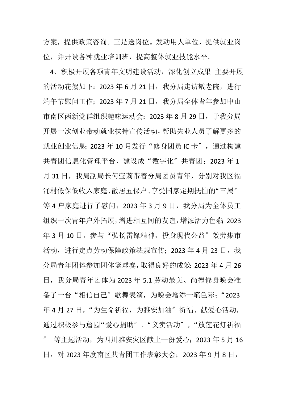 2023年XX省青年文明号复审发言材料.doc_第3页