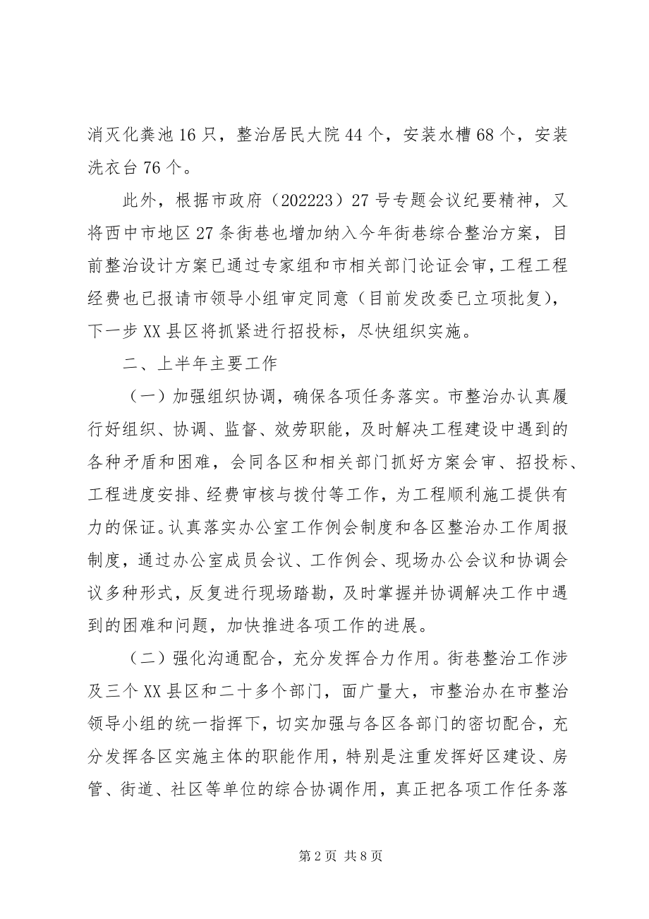 2023年XX县区整治计划及半年总结新编.docx_第2页