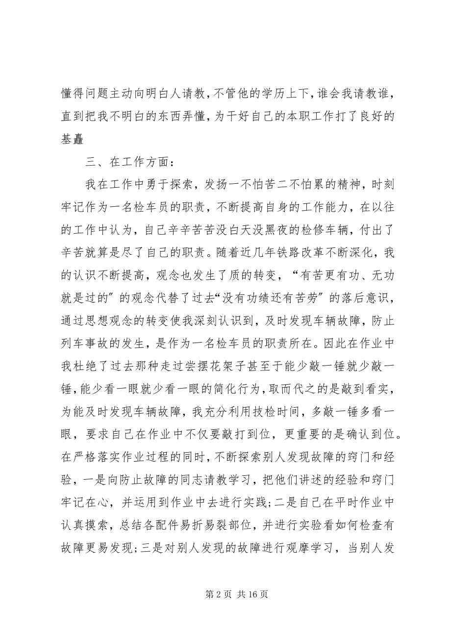 2023年材料员工作总结2新编.docx_第2页