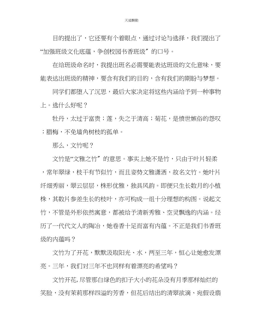 2023年政教处班级管理经验材料畅想文竹争创校园书香班级.docx_第2页