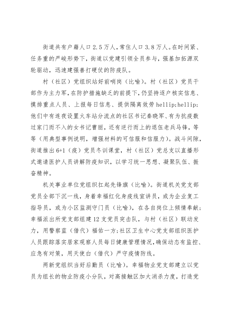 2023年党建引领做加法助力防疫做减法.docx_第2页