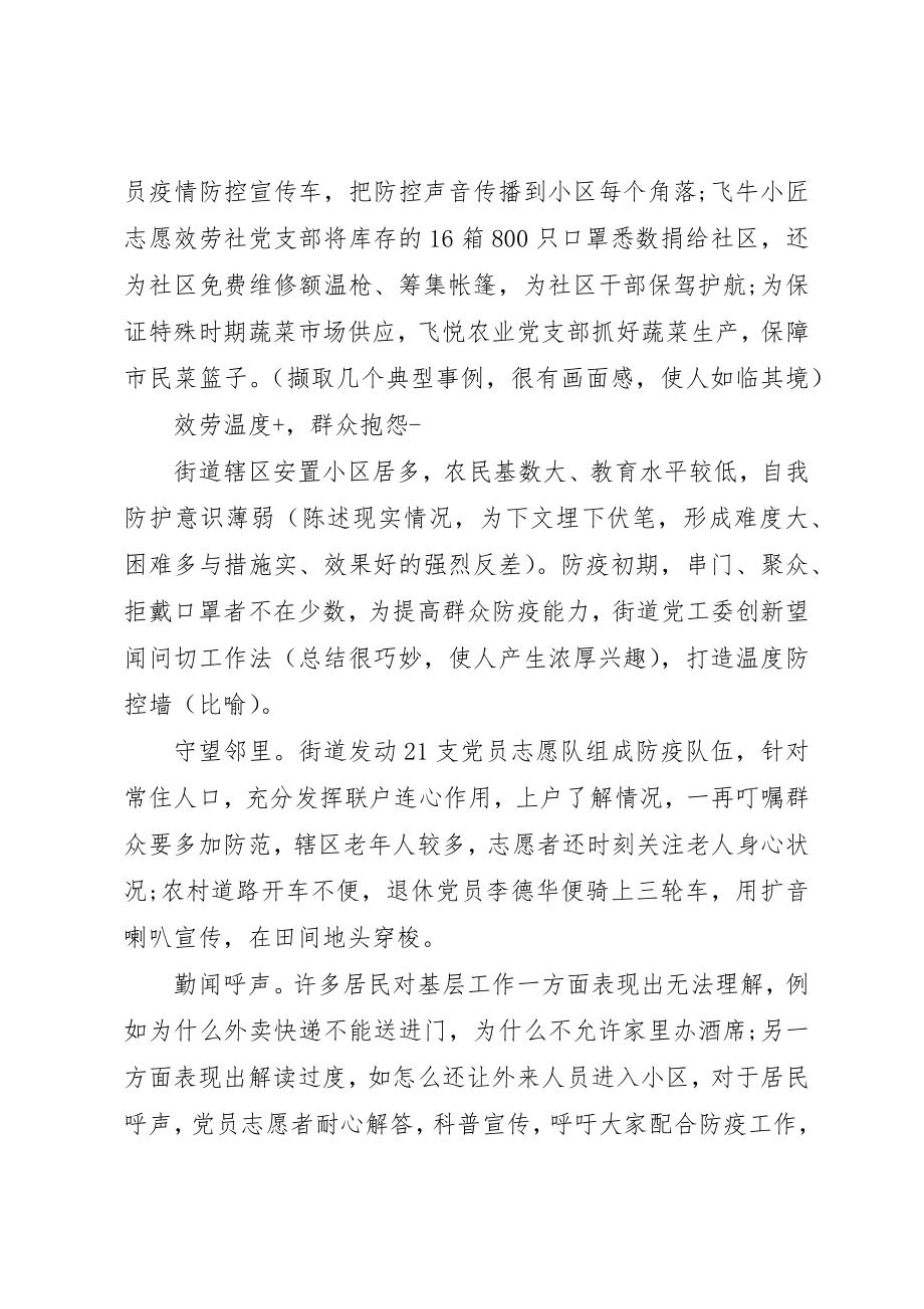 2023年党建引领做加法助力防疫做减法.docx_第3页