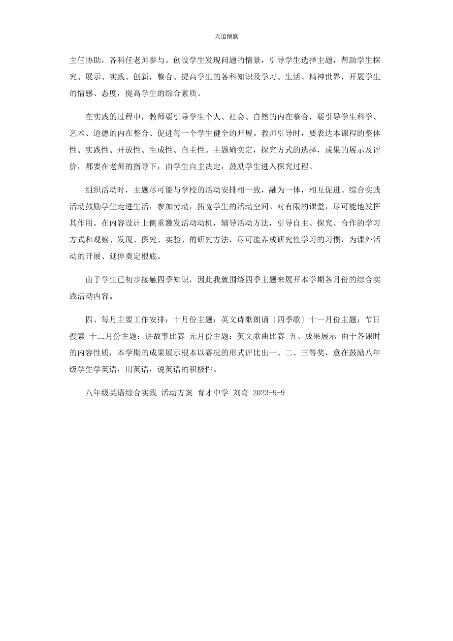 2023年八级英语综合实践活动计划.docx_第2页