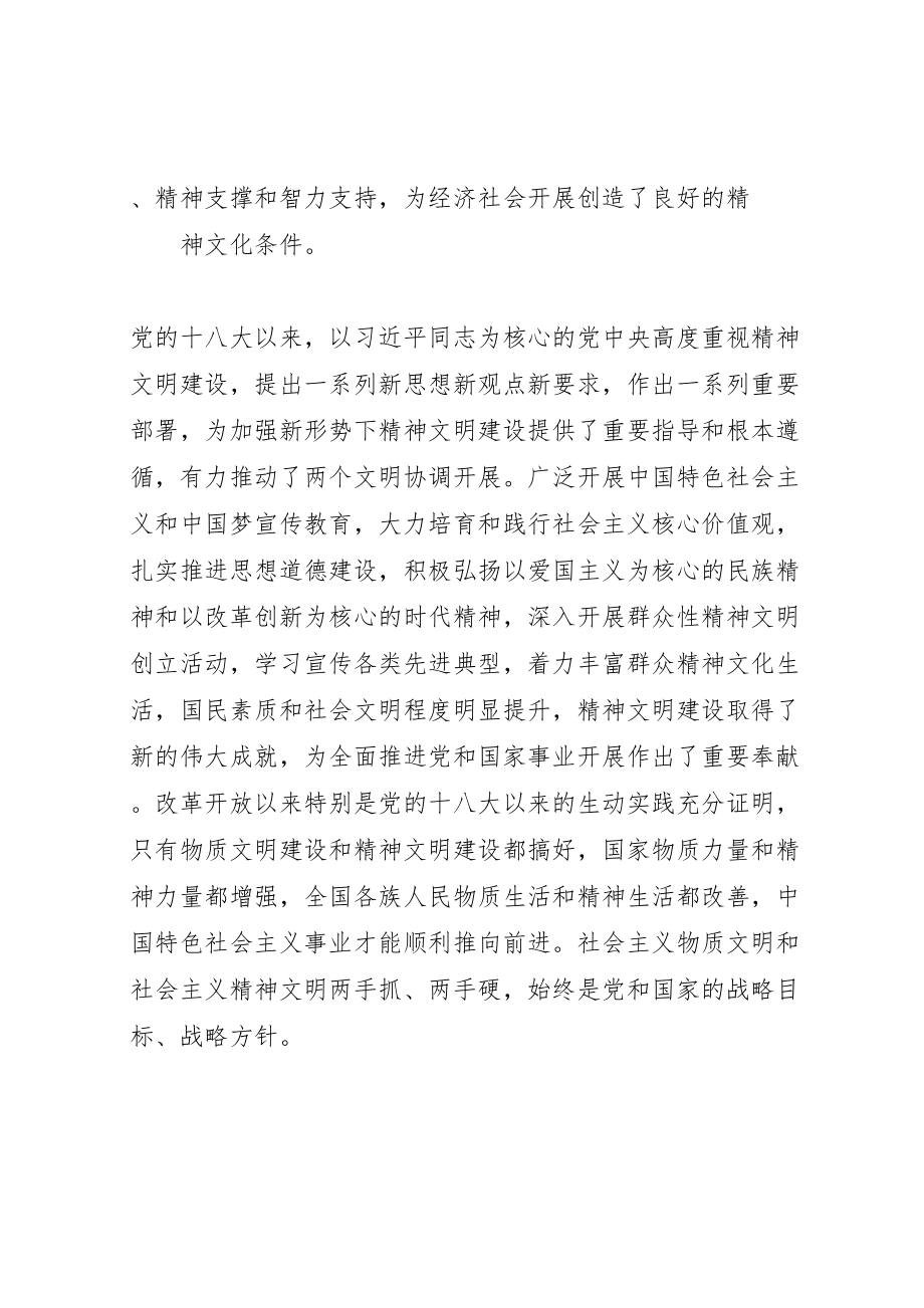 2023年关于深化群众性精神文明创建活动的指导意见.doc_第2页