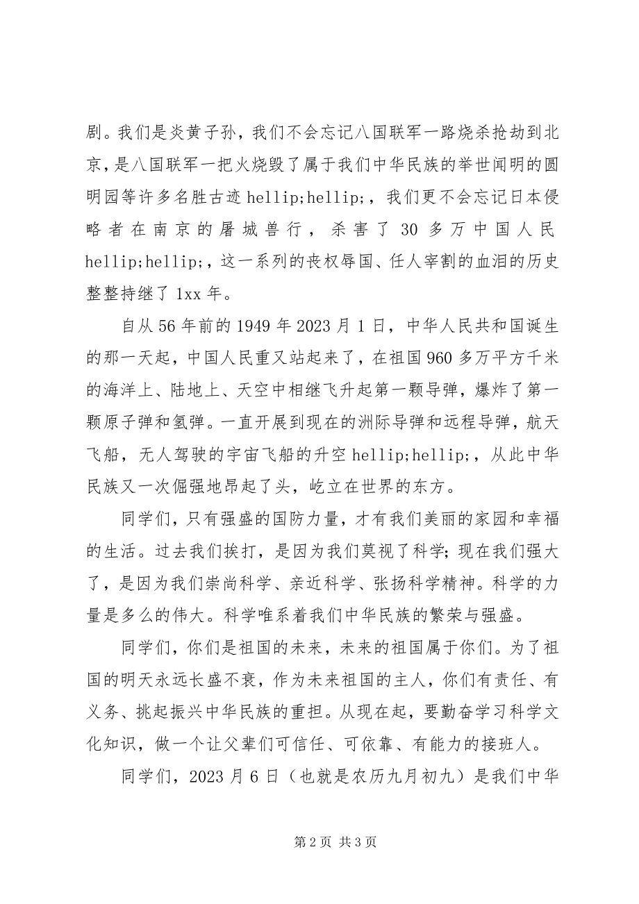 2023年在国庆节升旗仪式上的致辞.docx_第2页