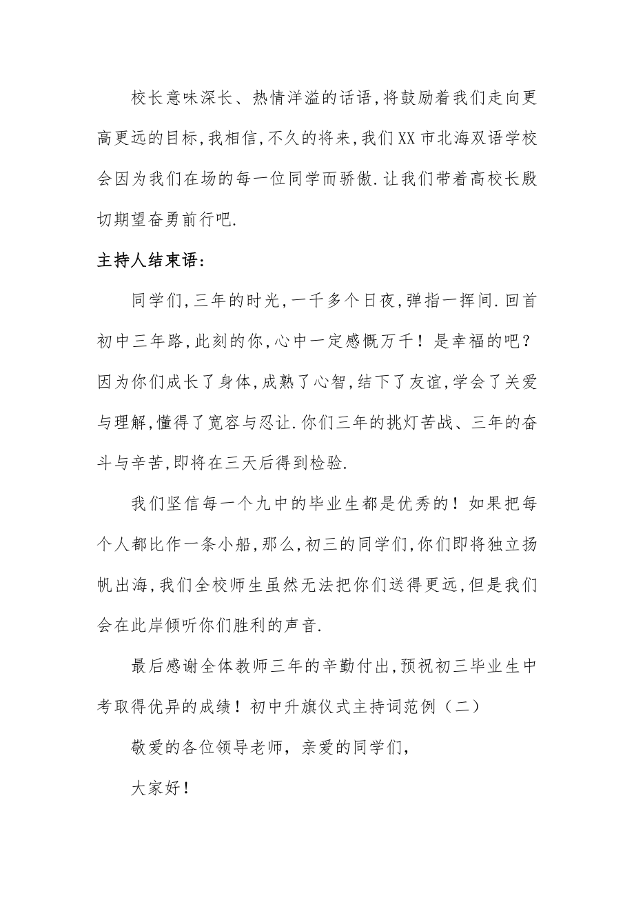 2023年初中升旗仪式主持词范例.docx_第3页