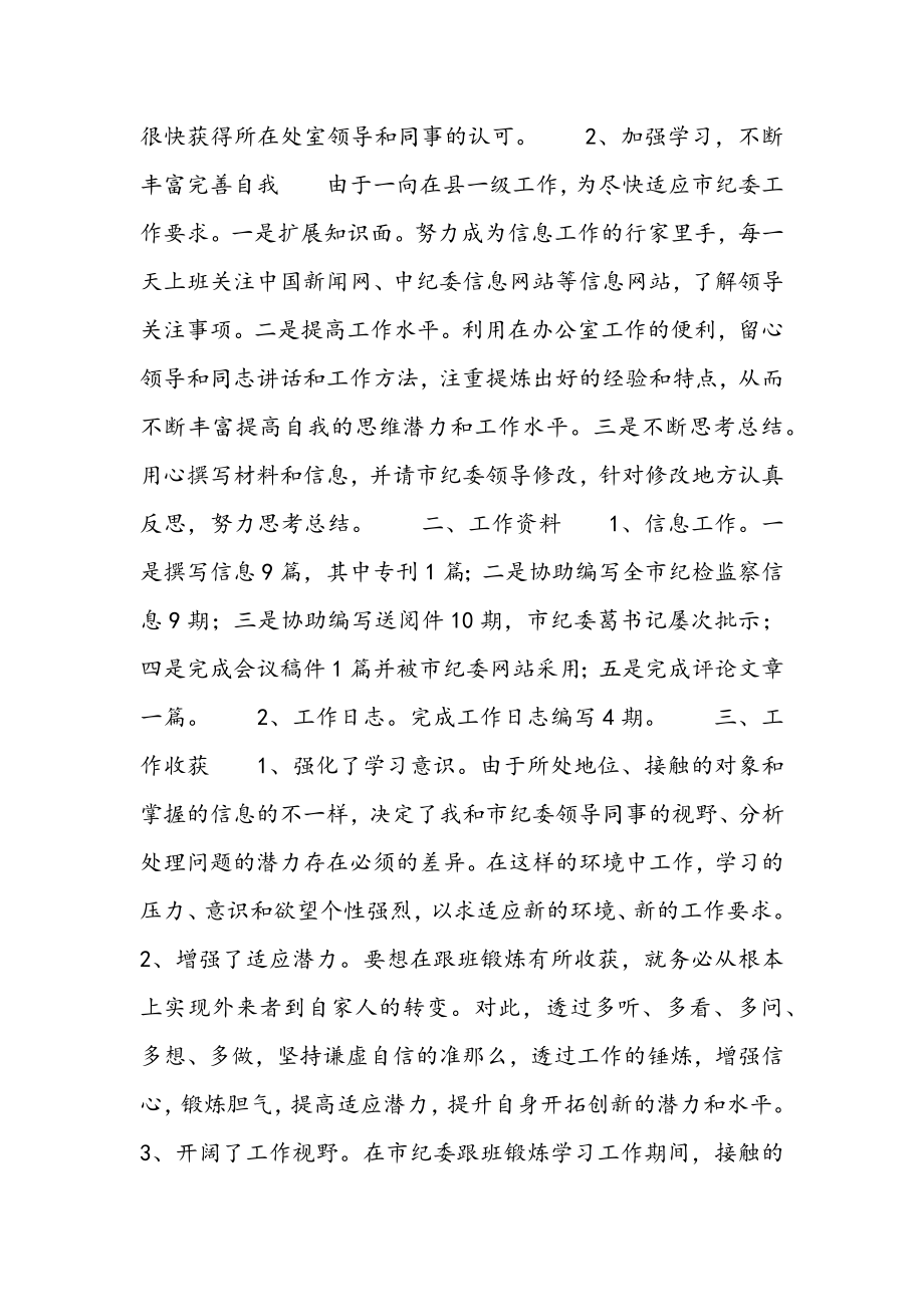 2023年个人跟班学习心得体会5篇.docx_第2页