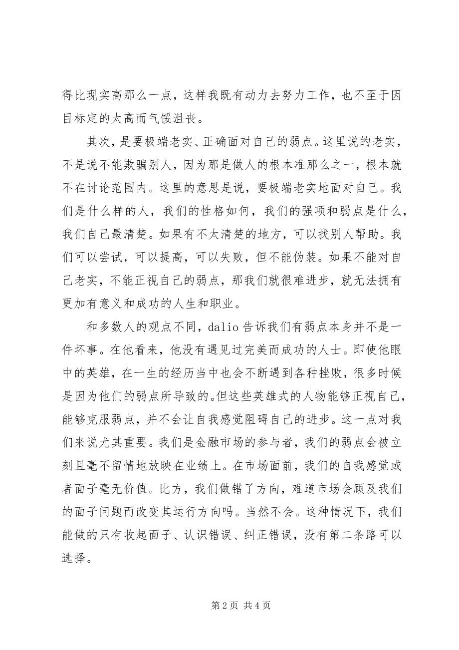 2023年《原则》读后感字.docx_第2页