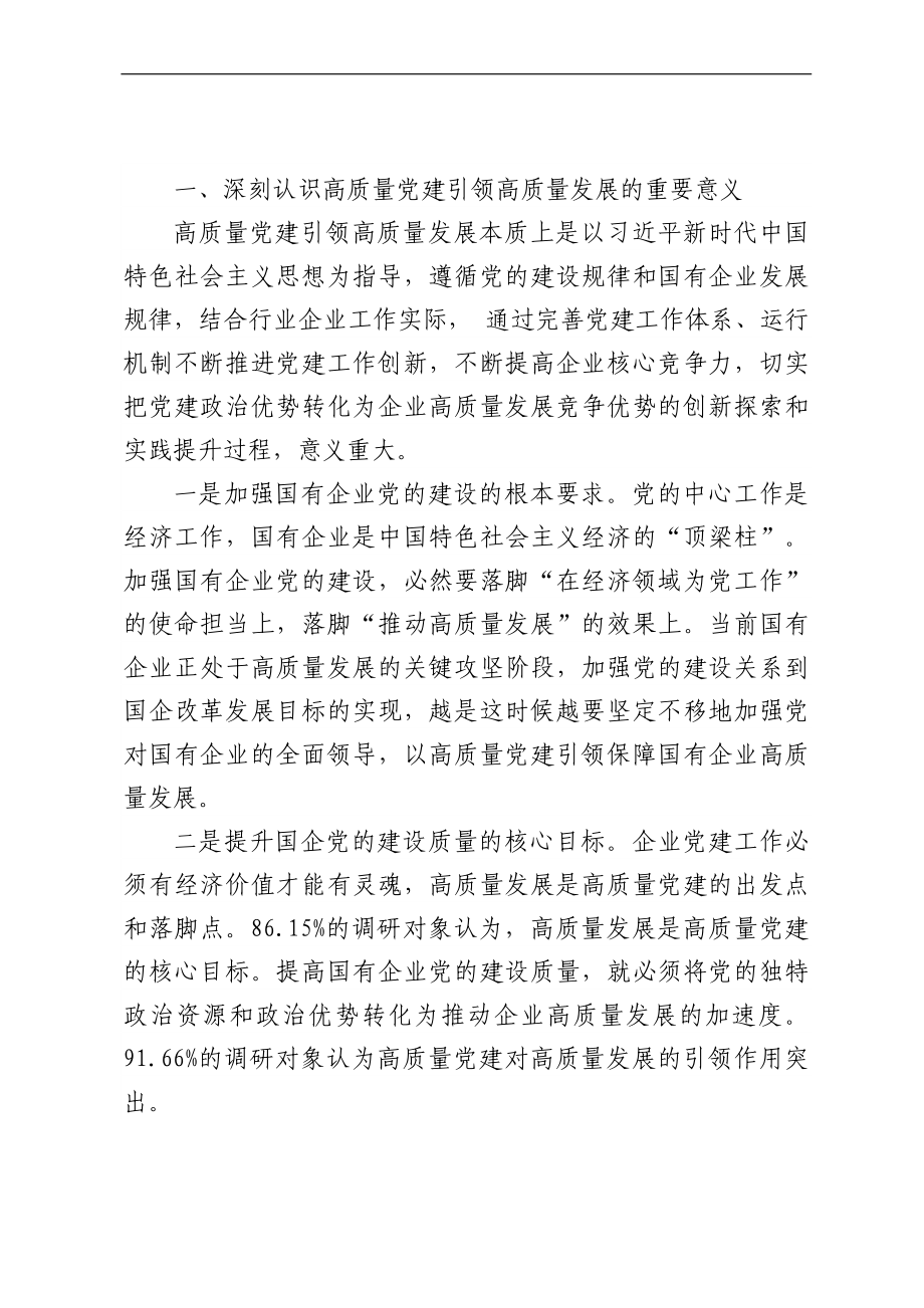 党建引领高质量发展总结和研讨文章汇编（5篇）.docx_第2页