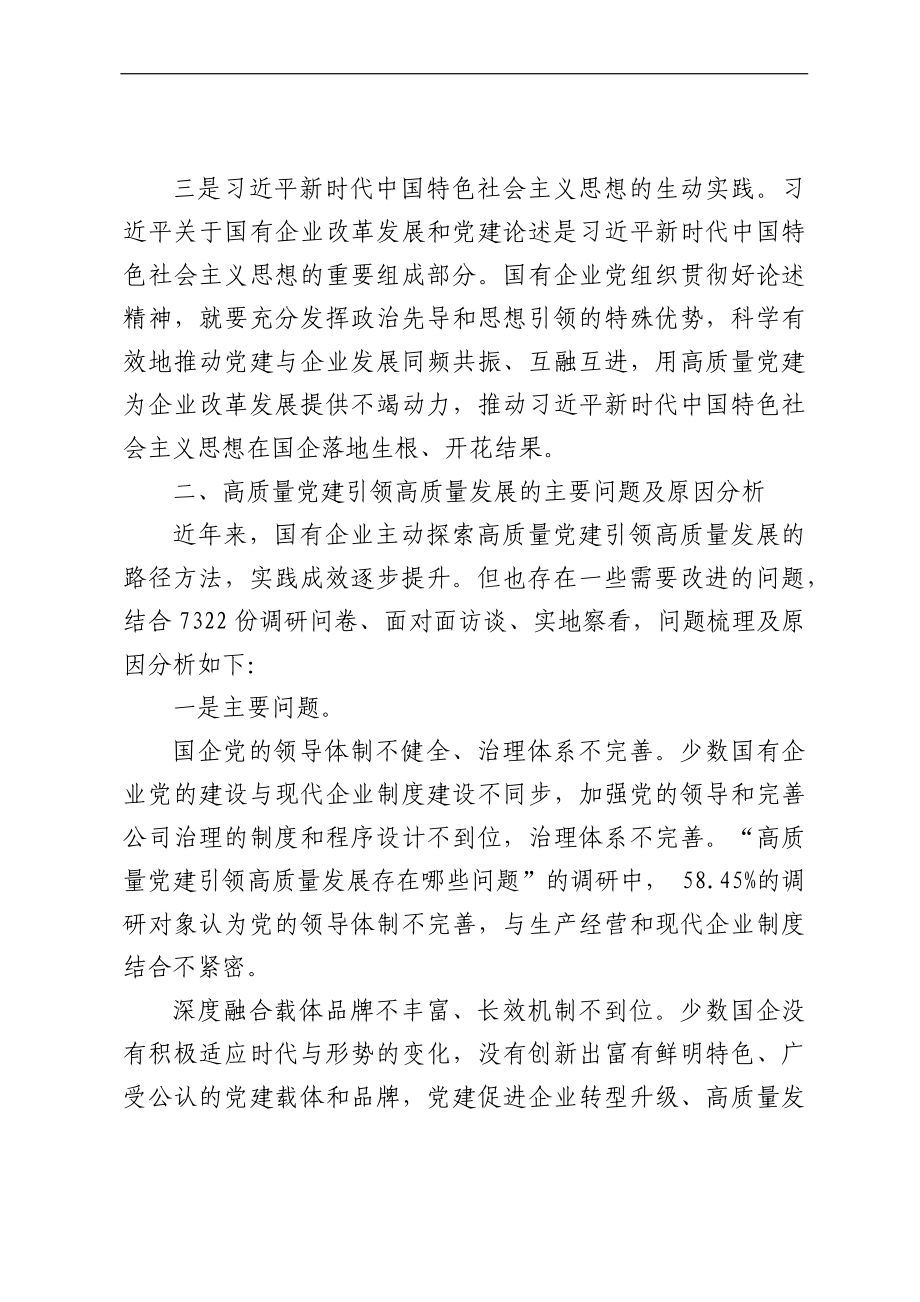 党建引领高质量发展总结和研讨文章汇编（5篇）.docx_第3页