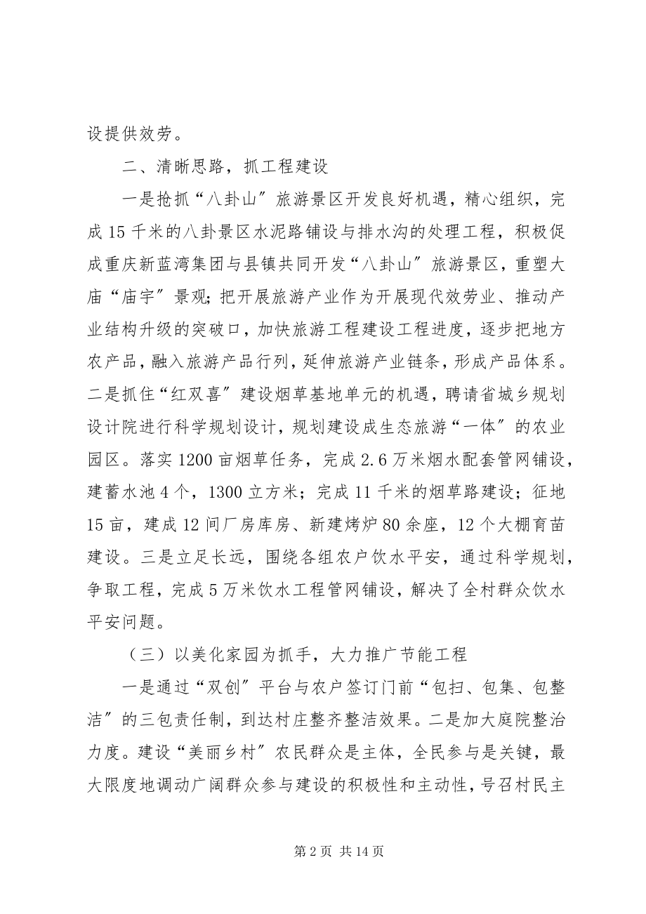 2023年关口镇大庙村美丽乡村建设典型材料.docx_第2页