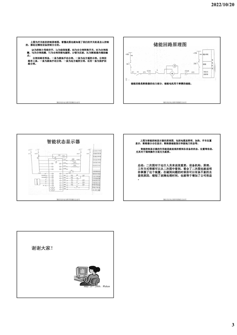 学看高压开关柜二次图.pdf_第3页