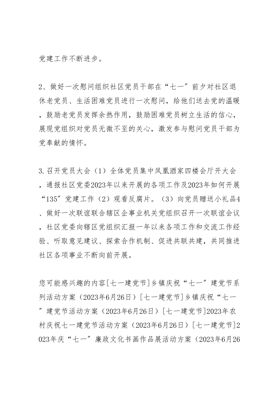 2023年社区七一建党节党员活动方案 .doc_第2页