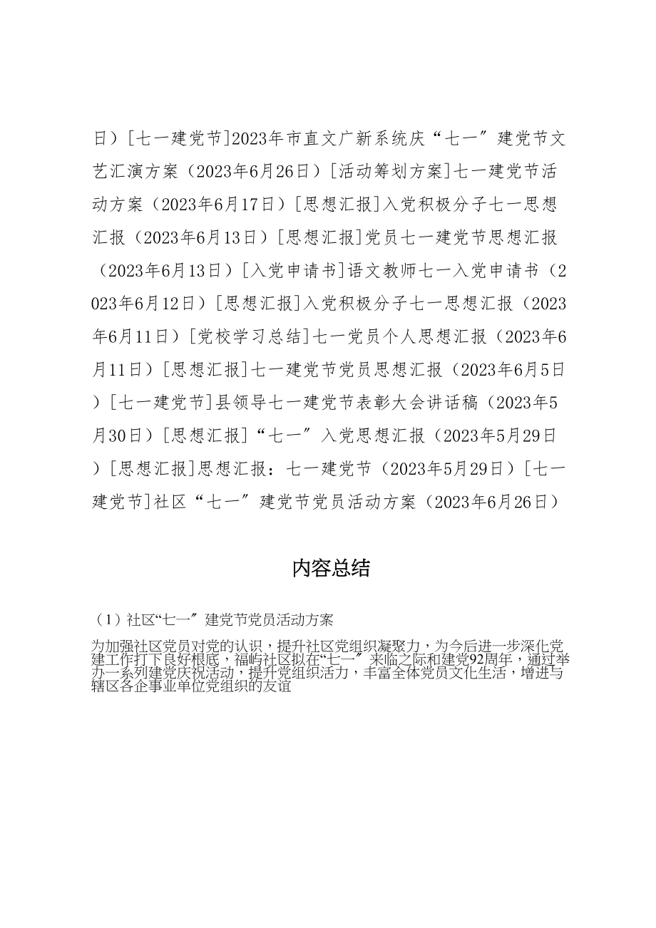 2023年社区七一建党节党员活动方案 .doc_第3页