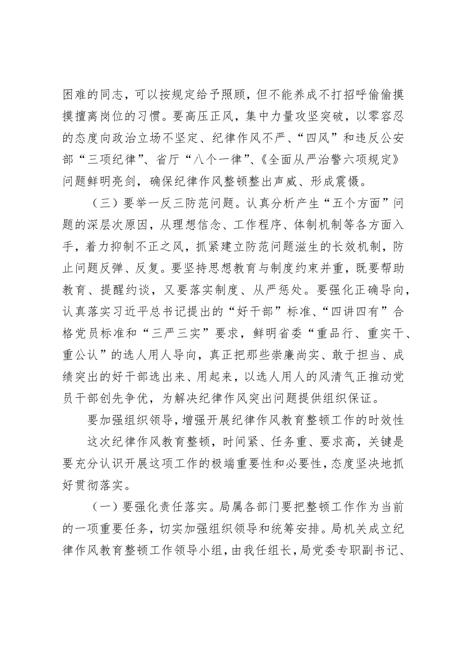 整顿动员会纪律作风教育上发表的讲话篇_1.docx_第2页