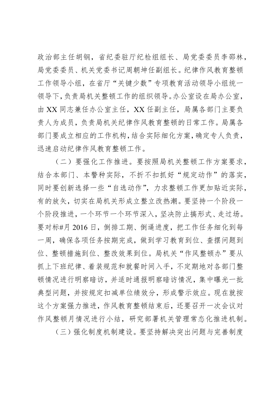 整顿动员会纪律作风教育上发表的讲话篇_1.docx_第3页