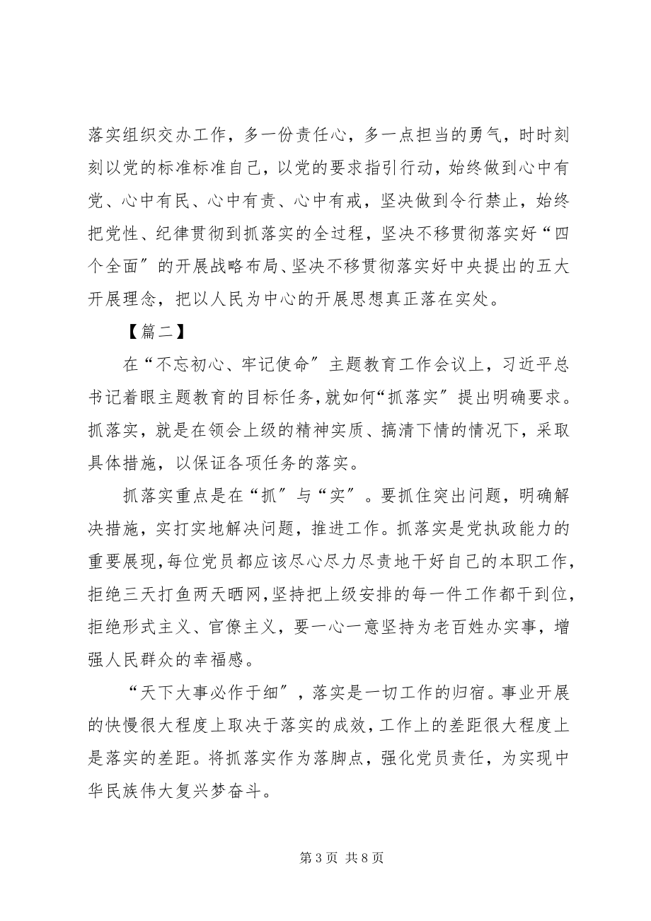 2023年抓落实抓实效心得五篇.docx_第3页