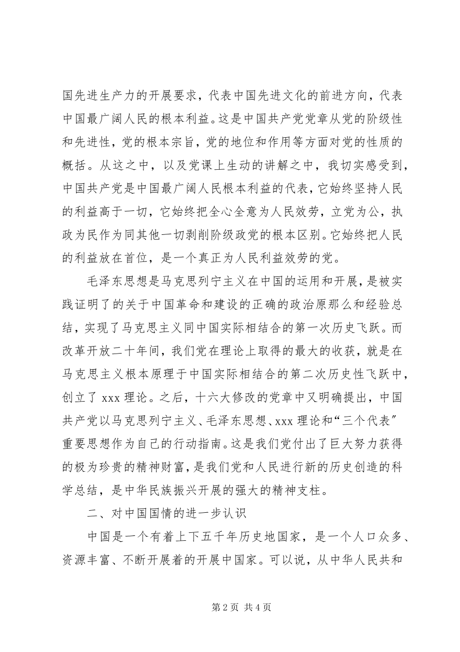 2023年积极分子党课心得体会.docx_第2页