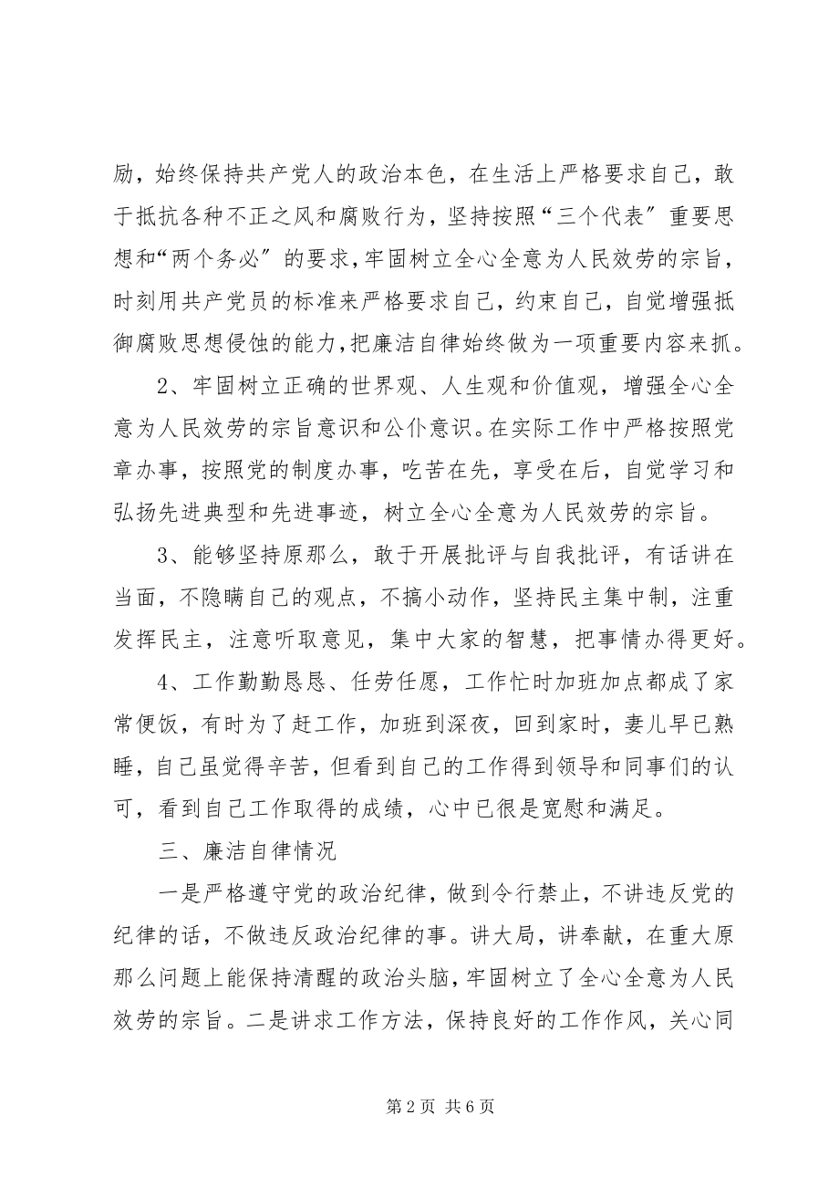 2023年林业局副总工程师工作总结.docx_第2页