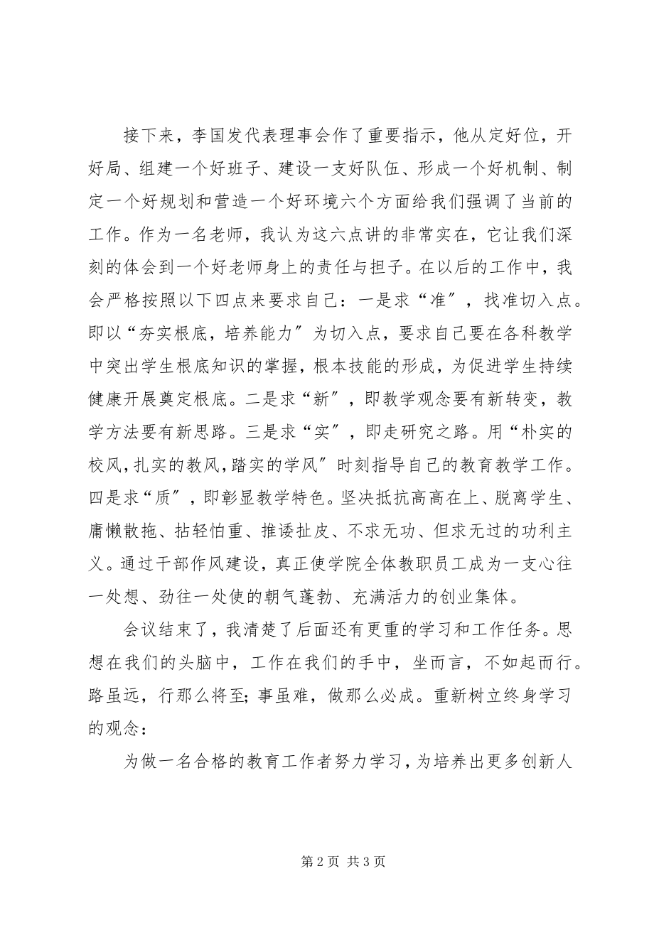 2023年教职工会议心得.docx_第2页