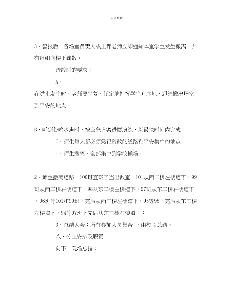 2023年政教处学校防汛演习方案.docx_第2页