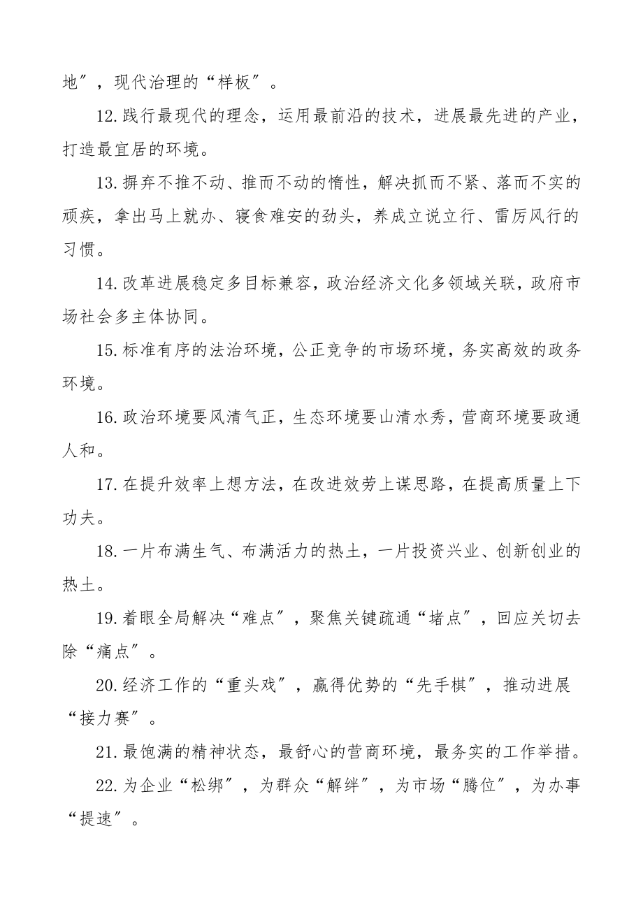 2023年营商环境公文写作排比句金句40组文章.doc_第2页