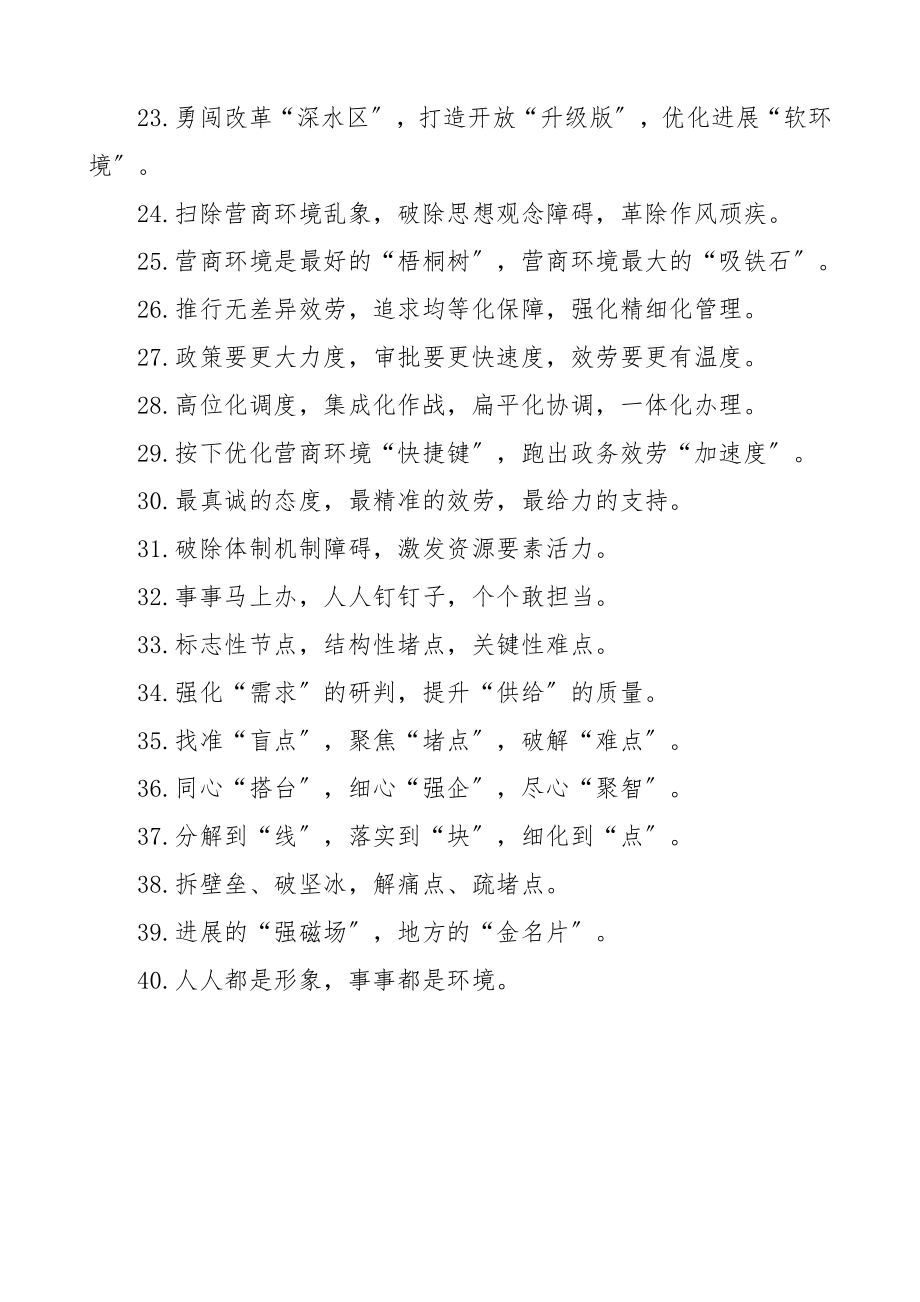 2023年营商环境公文写作排比句金句40组文章.doc_第3页