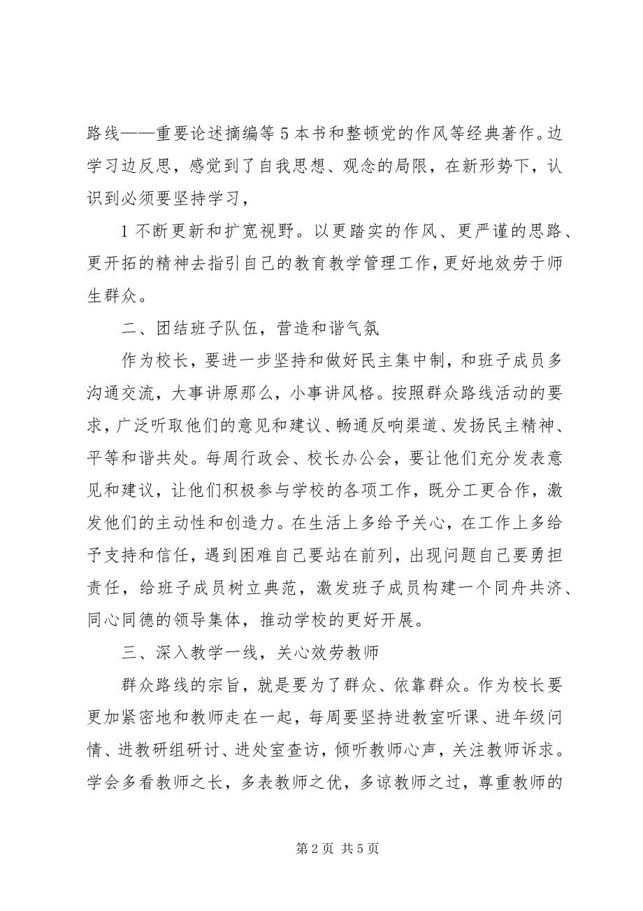 2023年何校长群众路线心得体会.docx_第2页