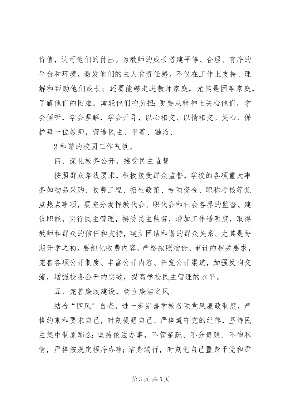 2023年何校长群众路线心得体会.docx_第3页