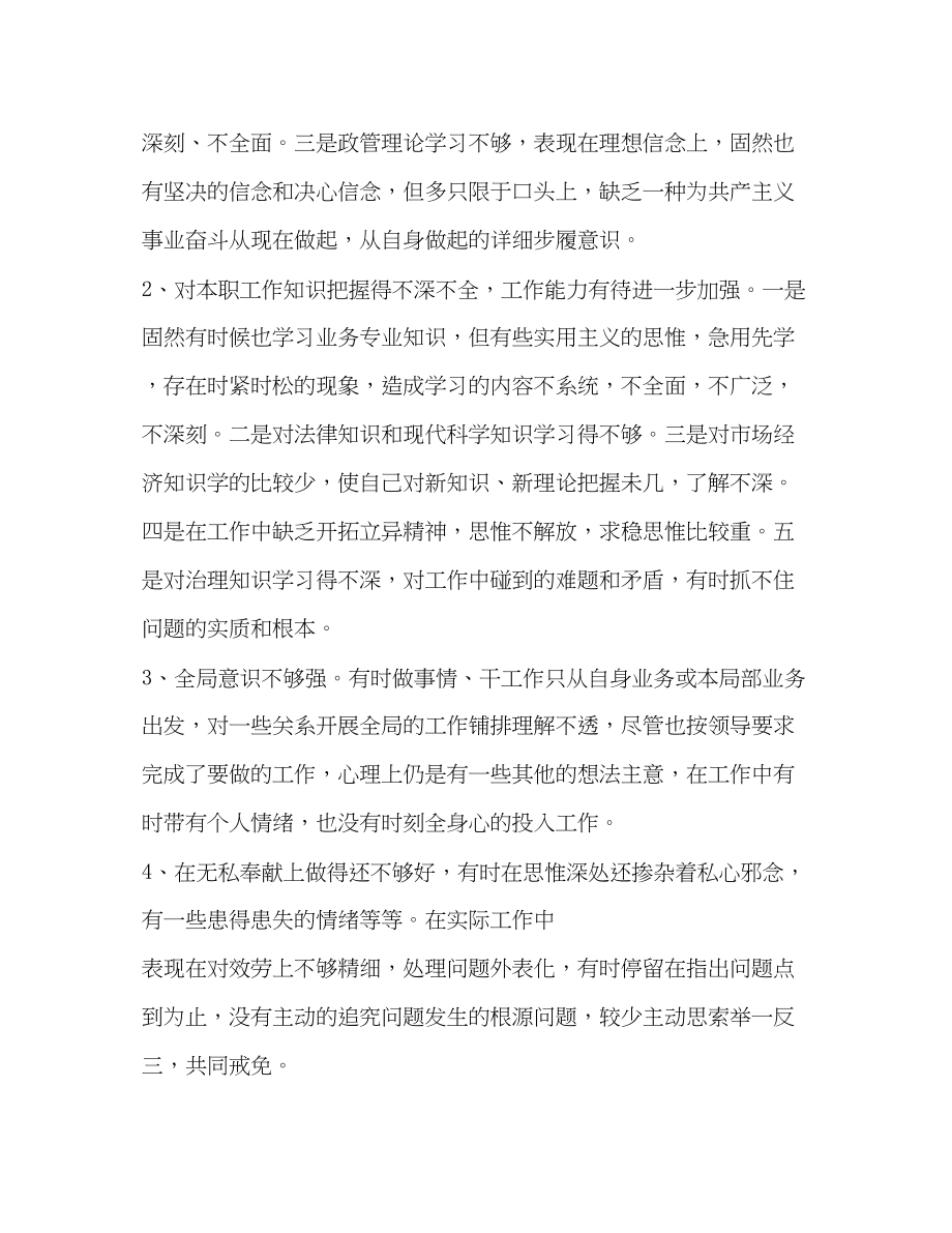 2023年党员干部民主生活会发言材料批评与自我批评2.docx_第2页