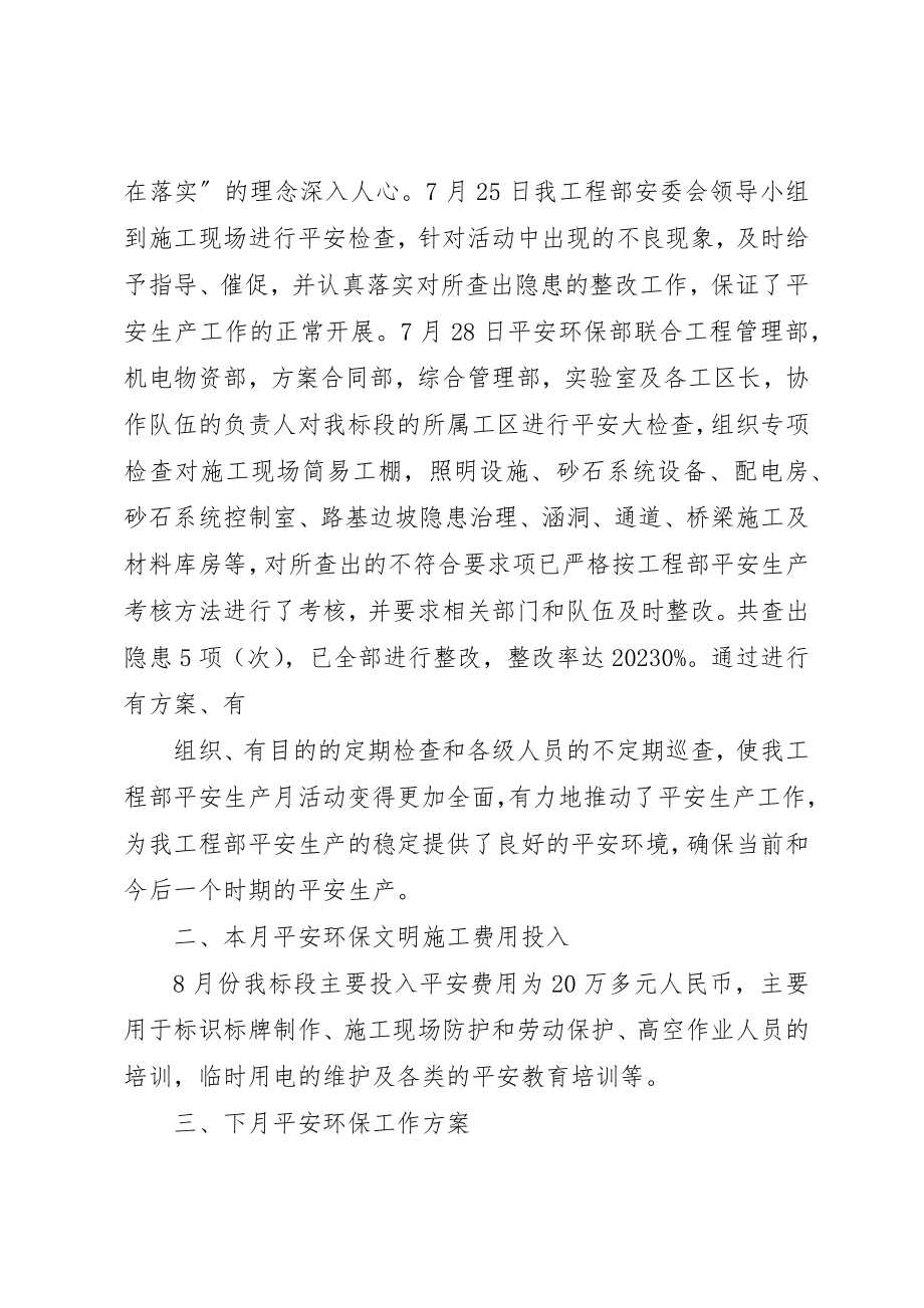 2023年第七次工地例会汇报材料[样例5]新编.docx_第2页