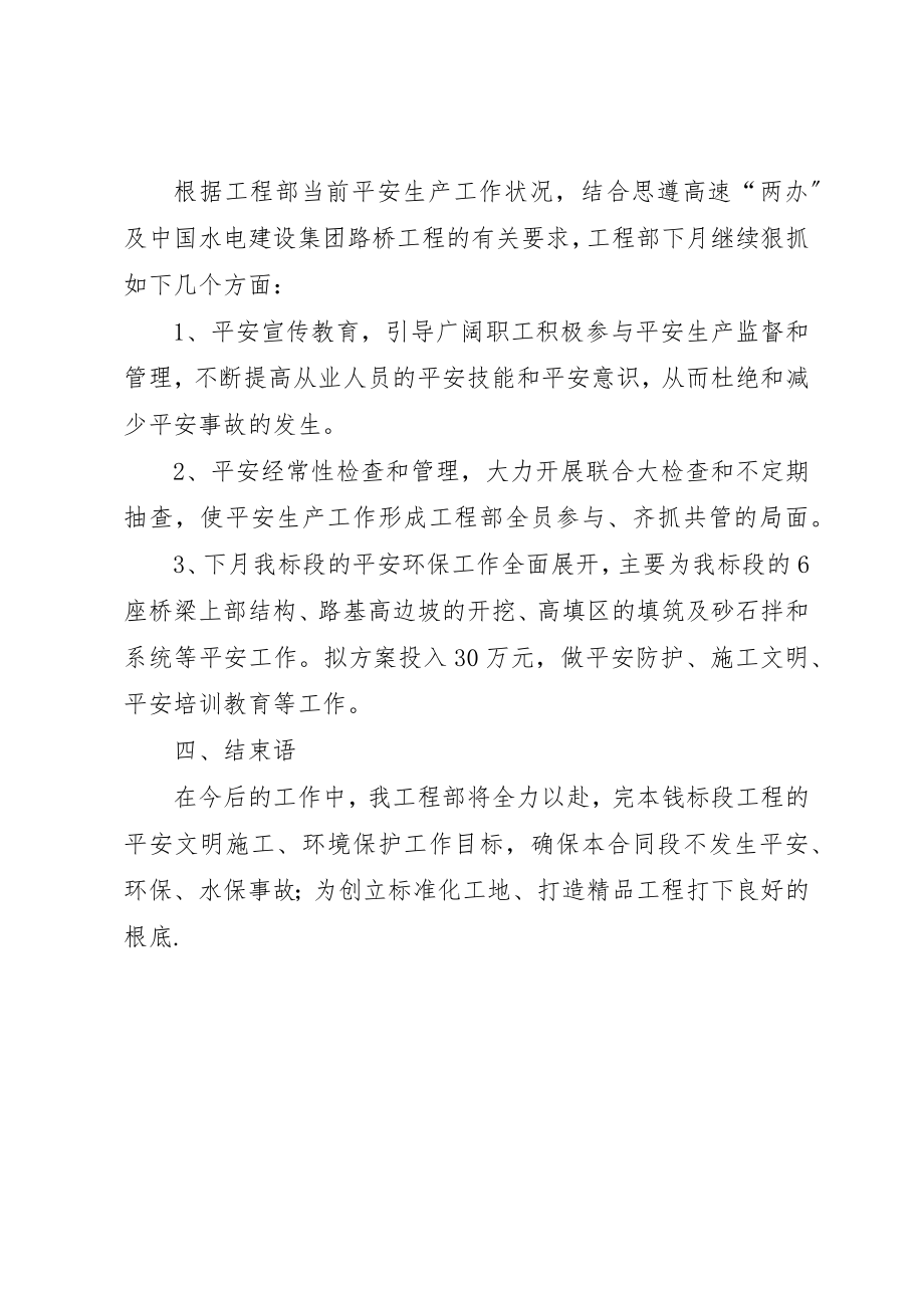 2023年第七次工地例会汇报材料[样例5]新编.docx_第3页