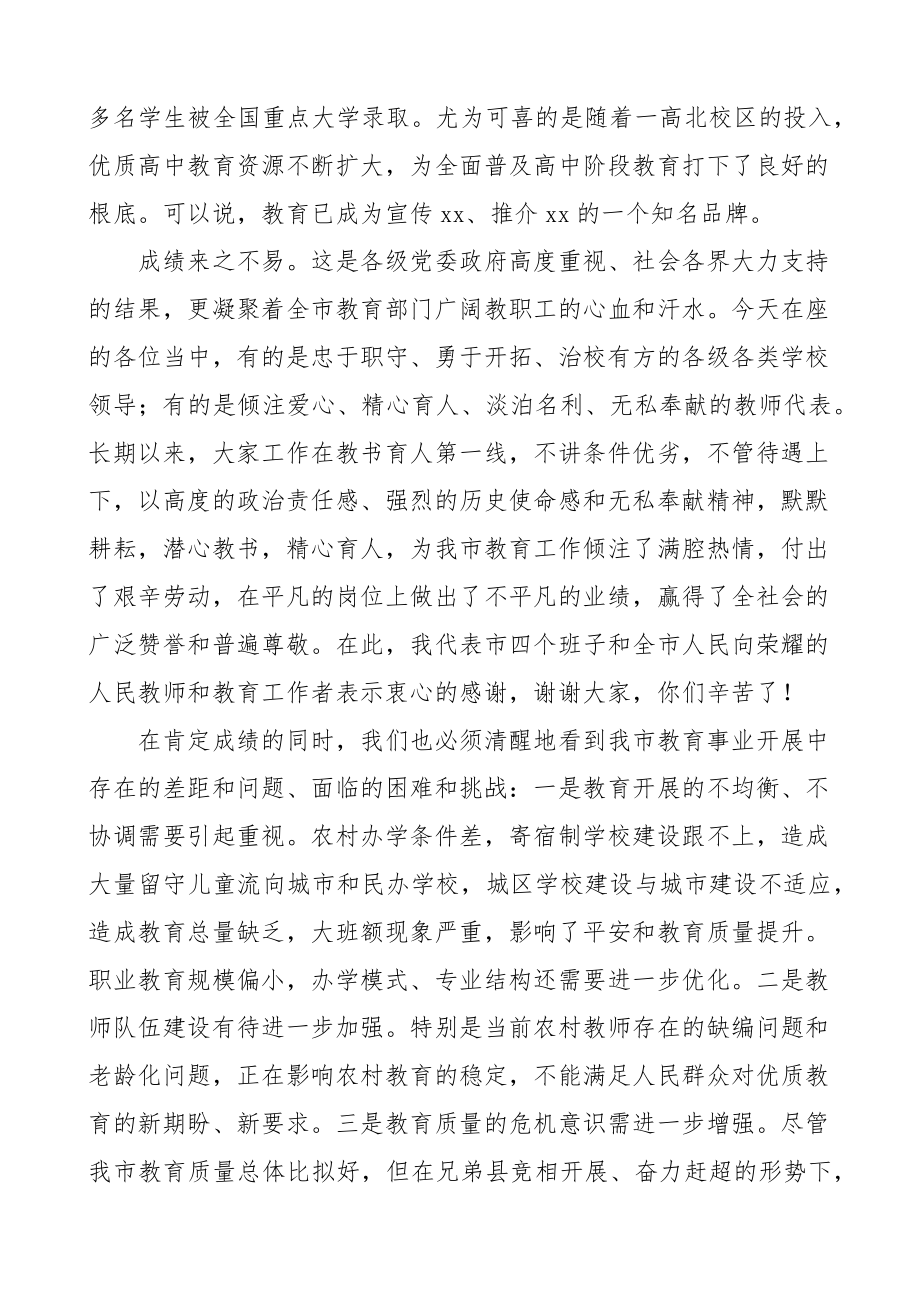 在全市庆祝教师节座谈会上的讲话范文.docx_第2页