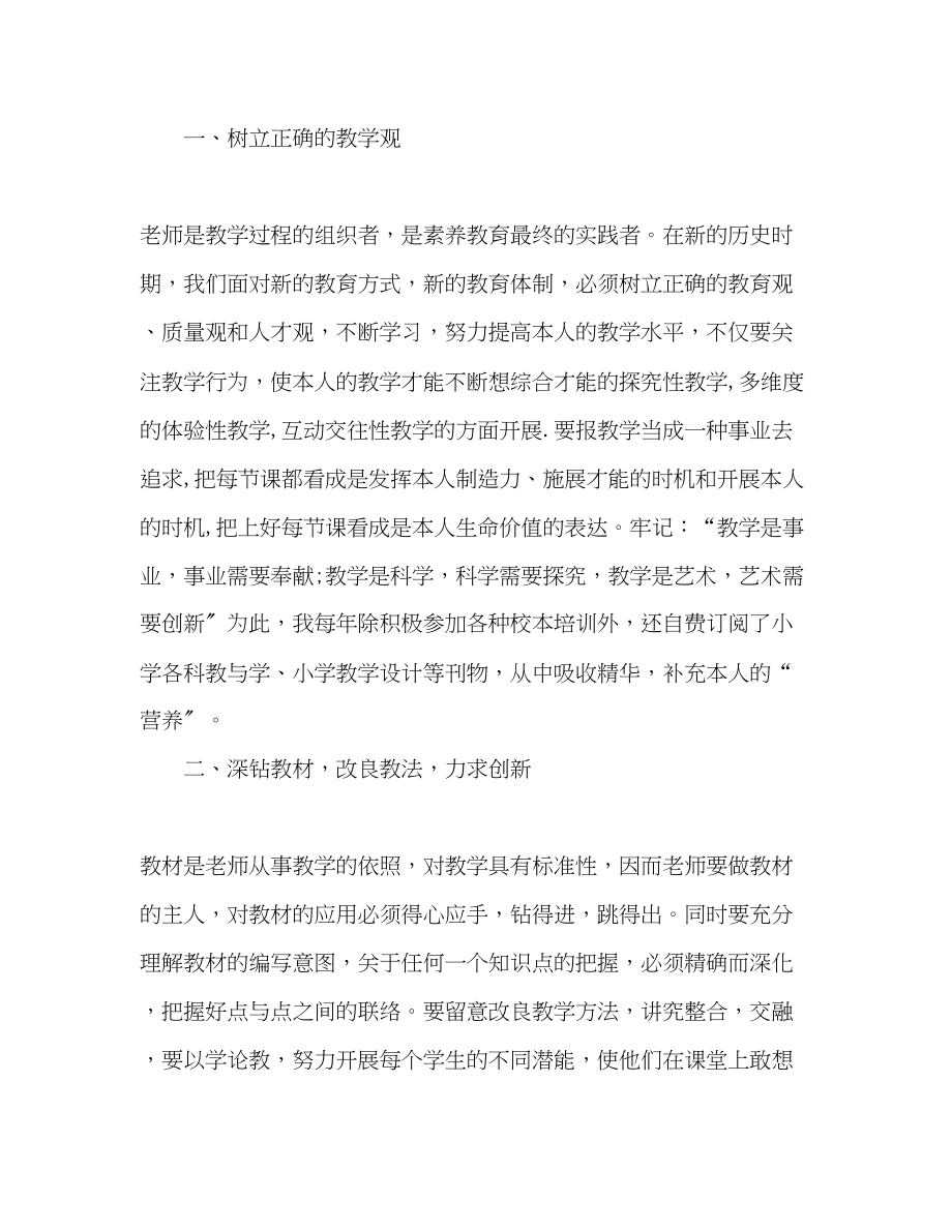 2023年教学经验总结.docx_第2页