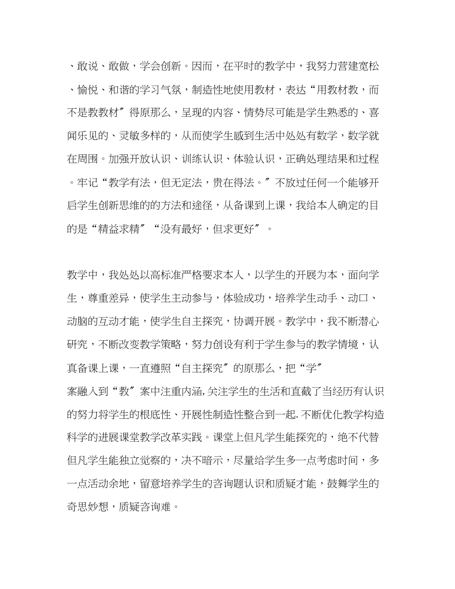 2023年教学经验总结.docx_第3页