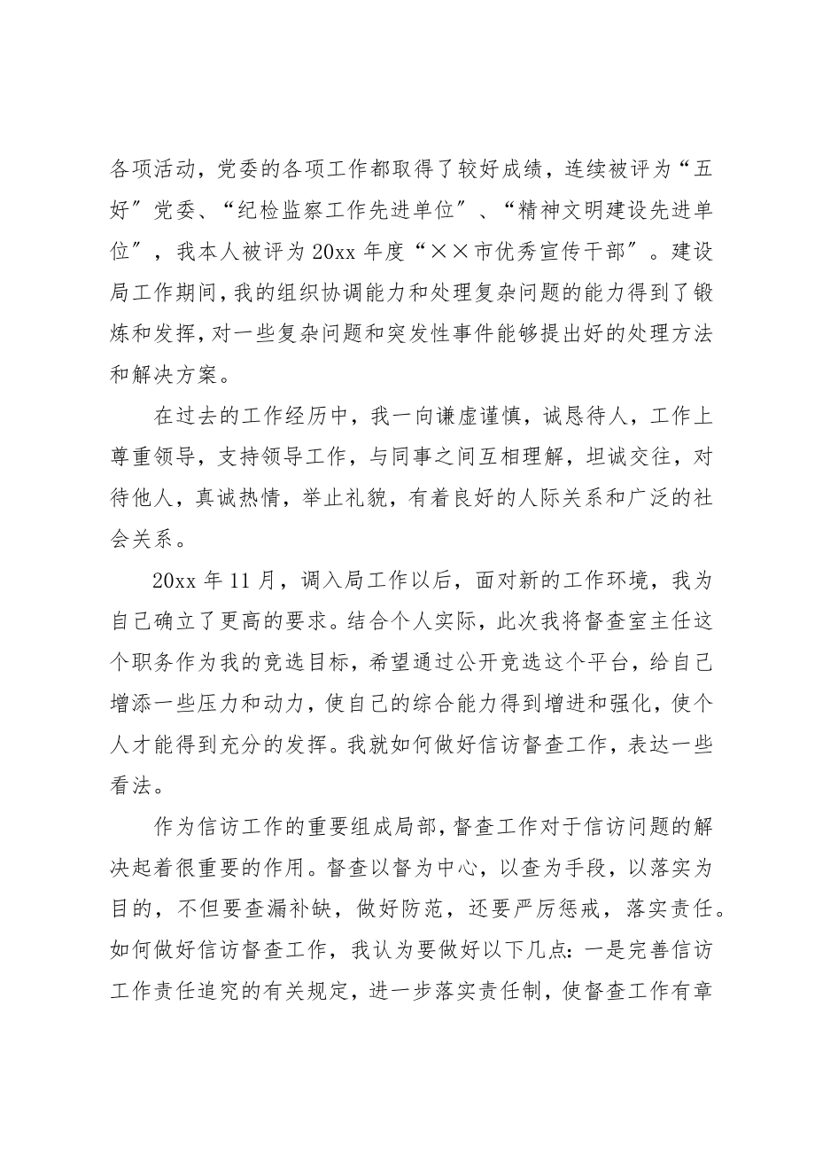 2023年督查室主任竞职演讲稿新编.docx_第2页