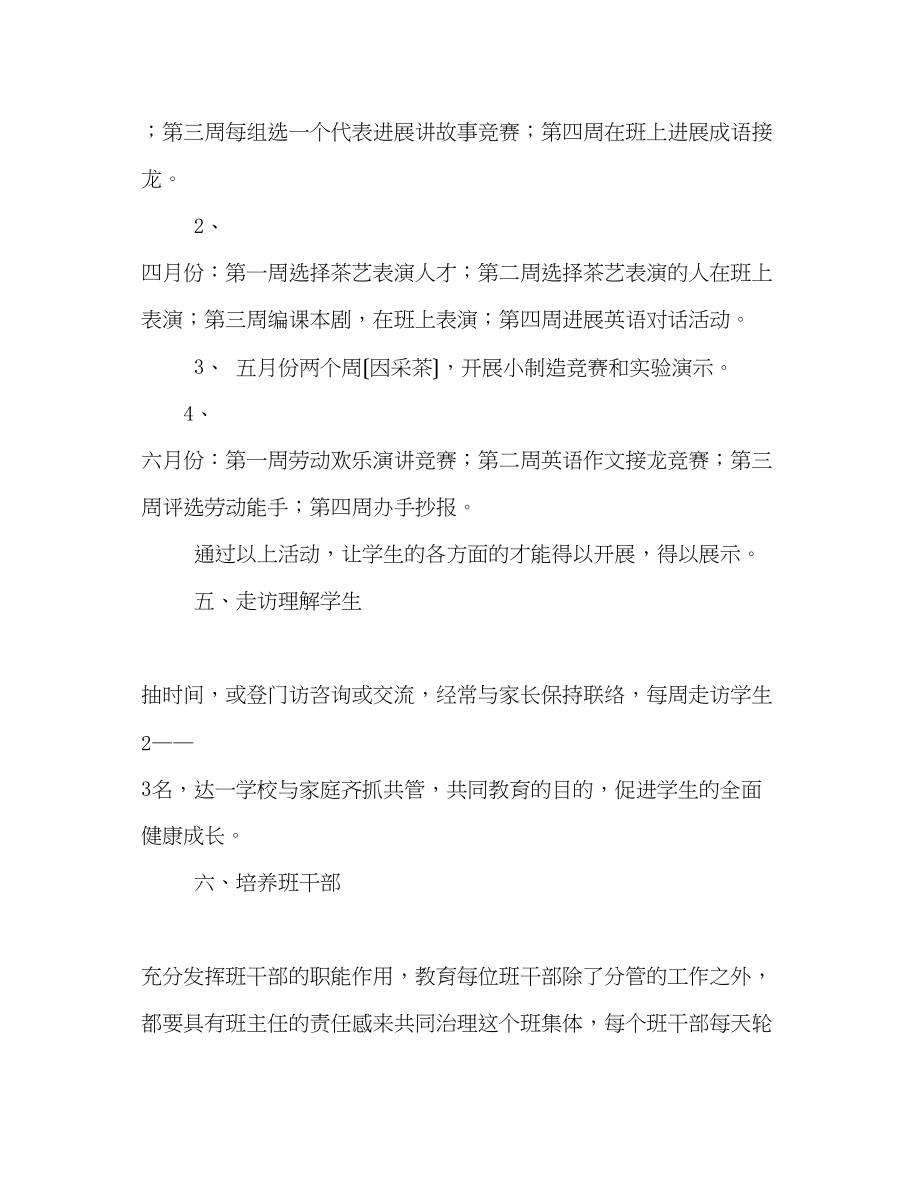 2023年二级三班班主任工作计划2.docx_第3页