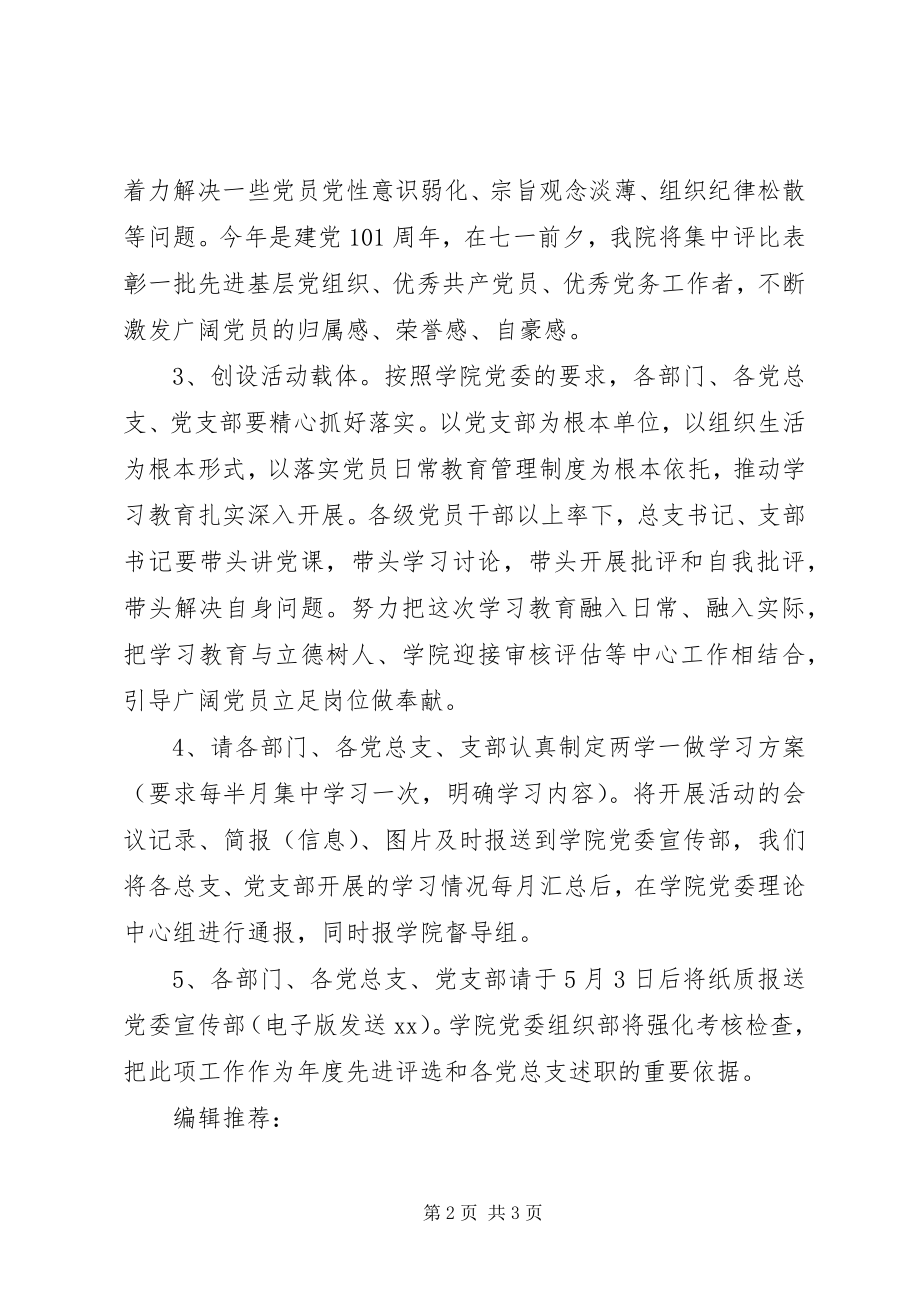 2023年两学一做第二阶段学习计划.docx_第2页