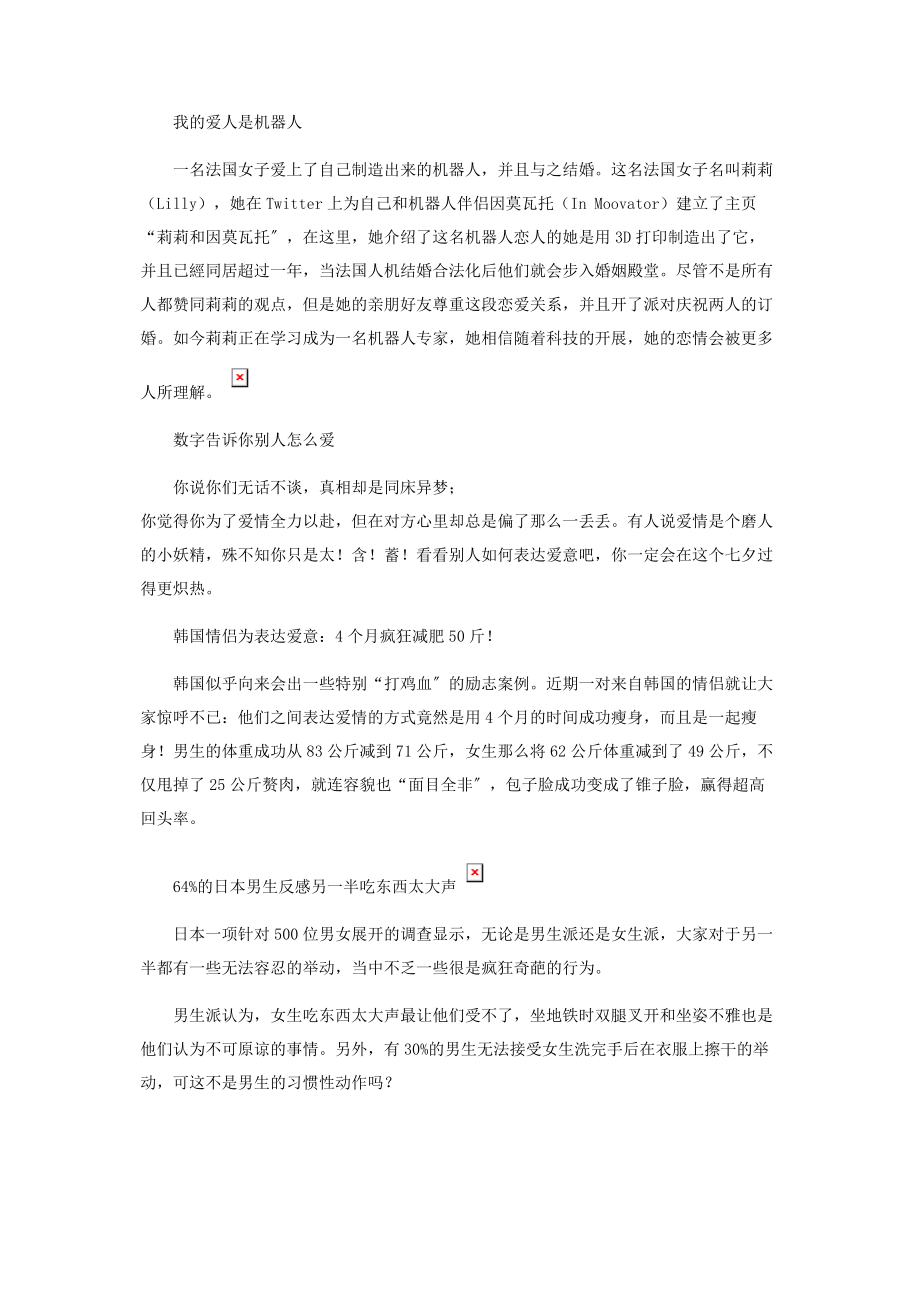 2023年全世界都在谈恋爱.docx_第2页