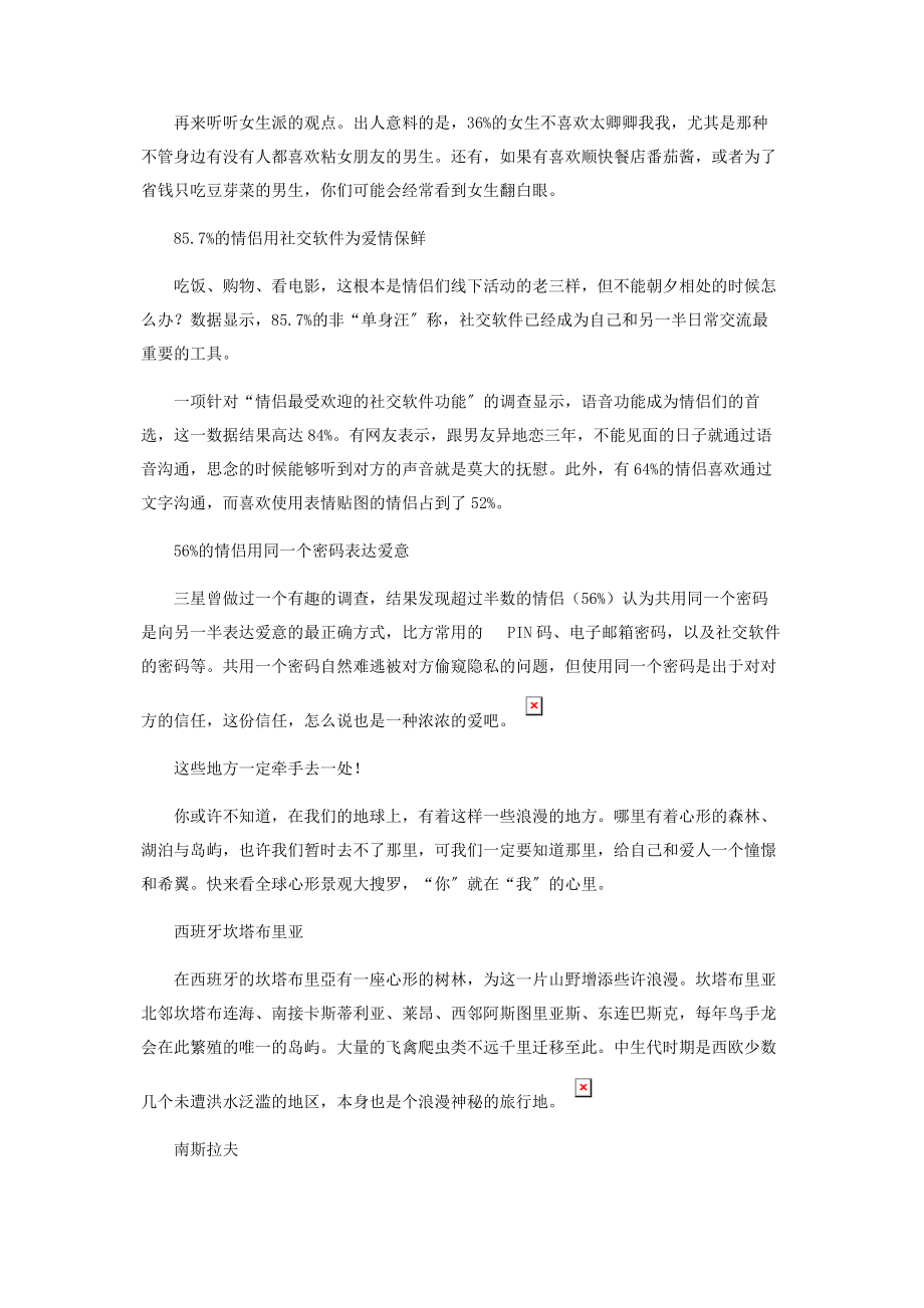 2023年全世界都在谈恋爱.docx_第3页