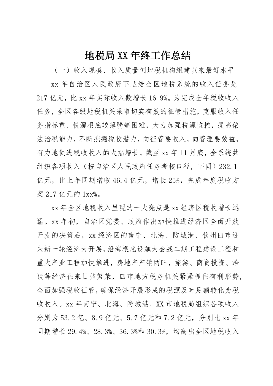 2023年地税局某年终工作总结.docx_第1页