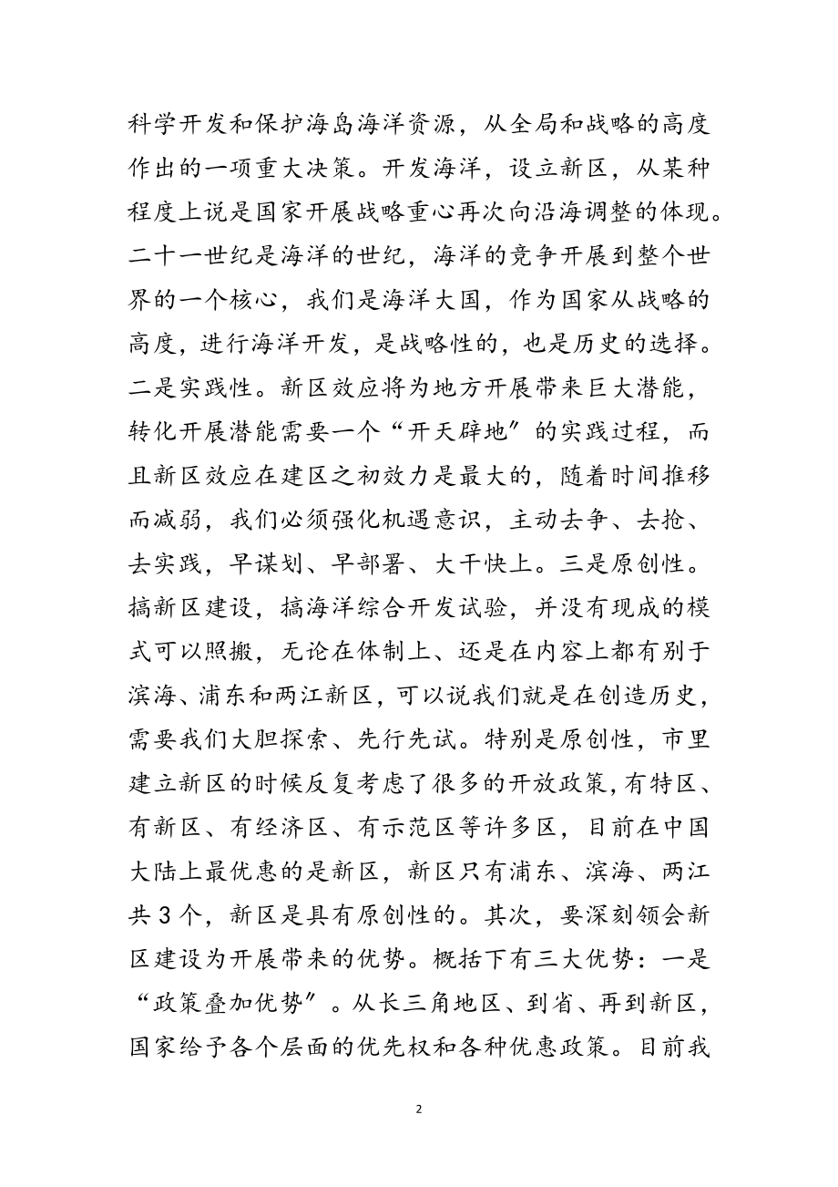 2023年局长在科级干部轮训会讲话范文.doc_第2页