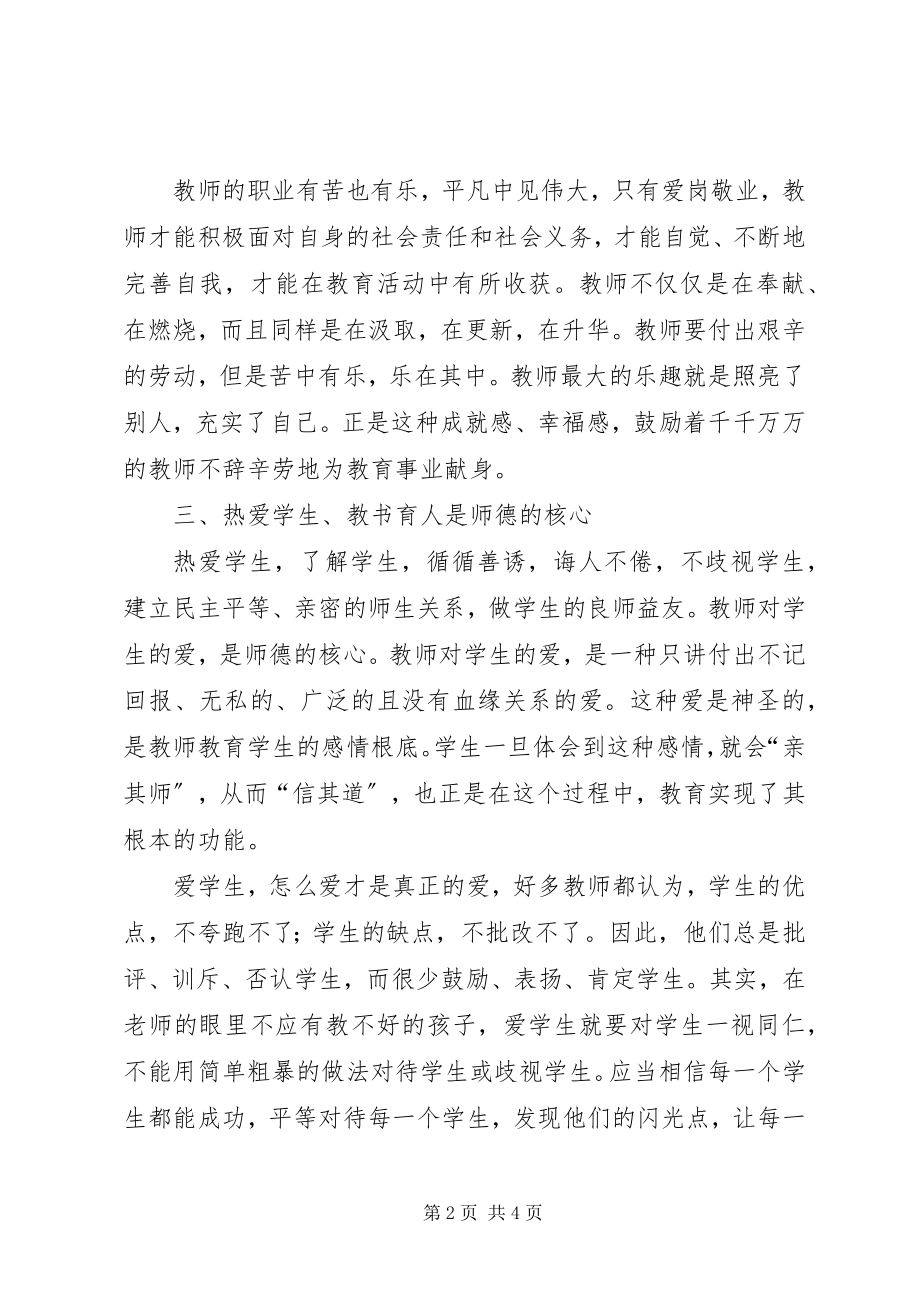 2023年《师德故事及案例经验分享》心得体会.docx_第2页