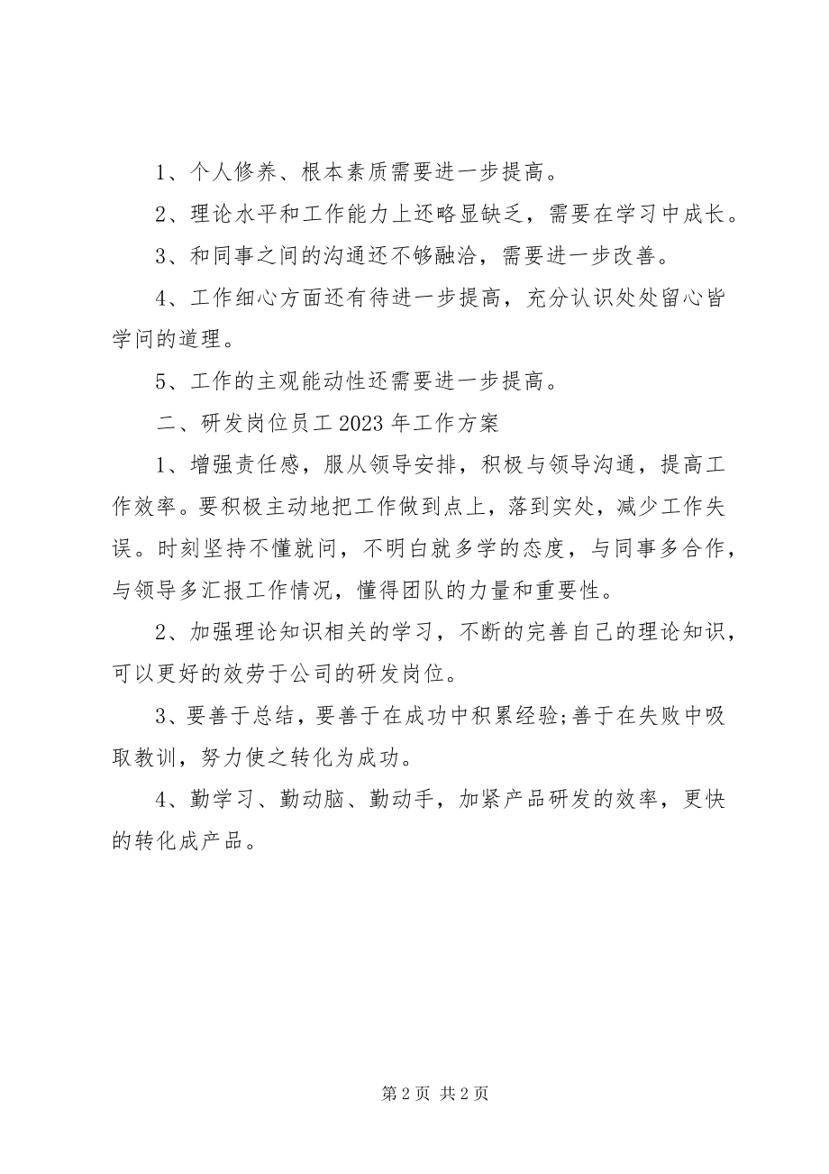 2023年科研项目个人度工作总结格式.docx_第2页