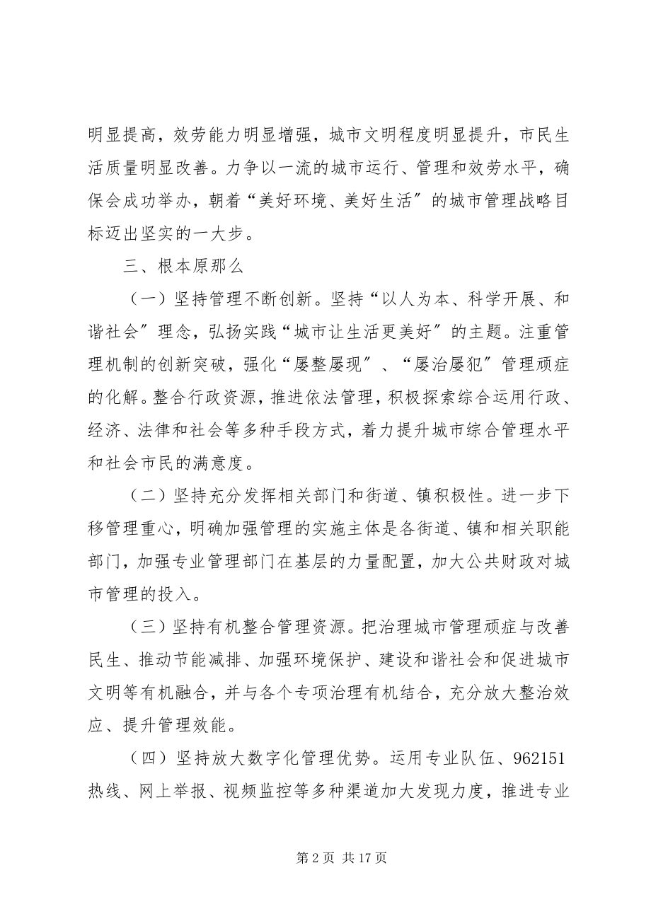 2023年市容环境综合建设行动计划.docx_第2页