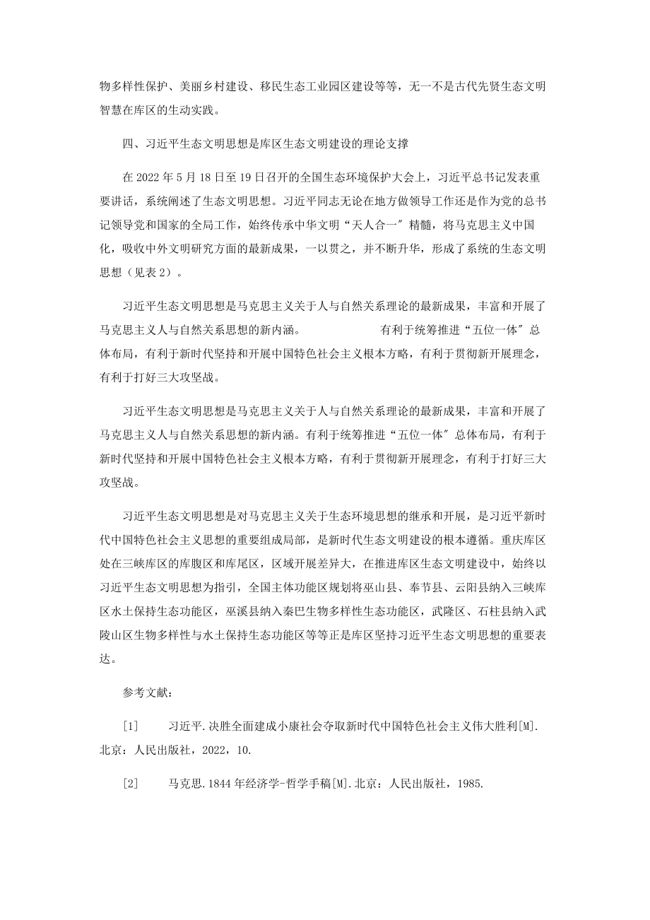 2023年三峡库区生态文明建设的理论基础.docx_第3页