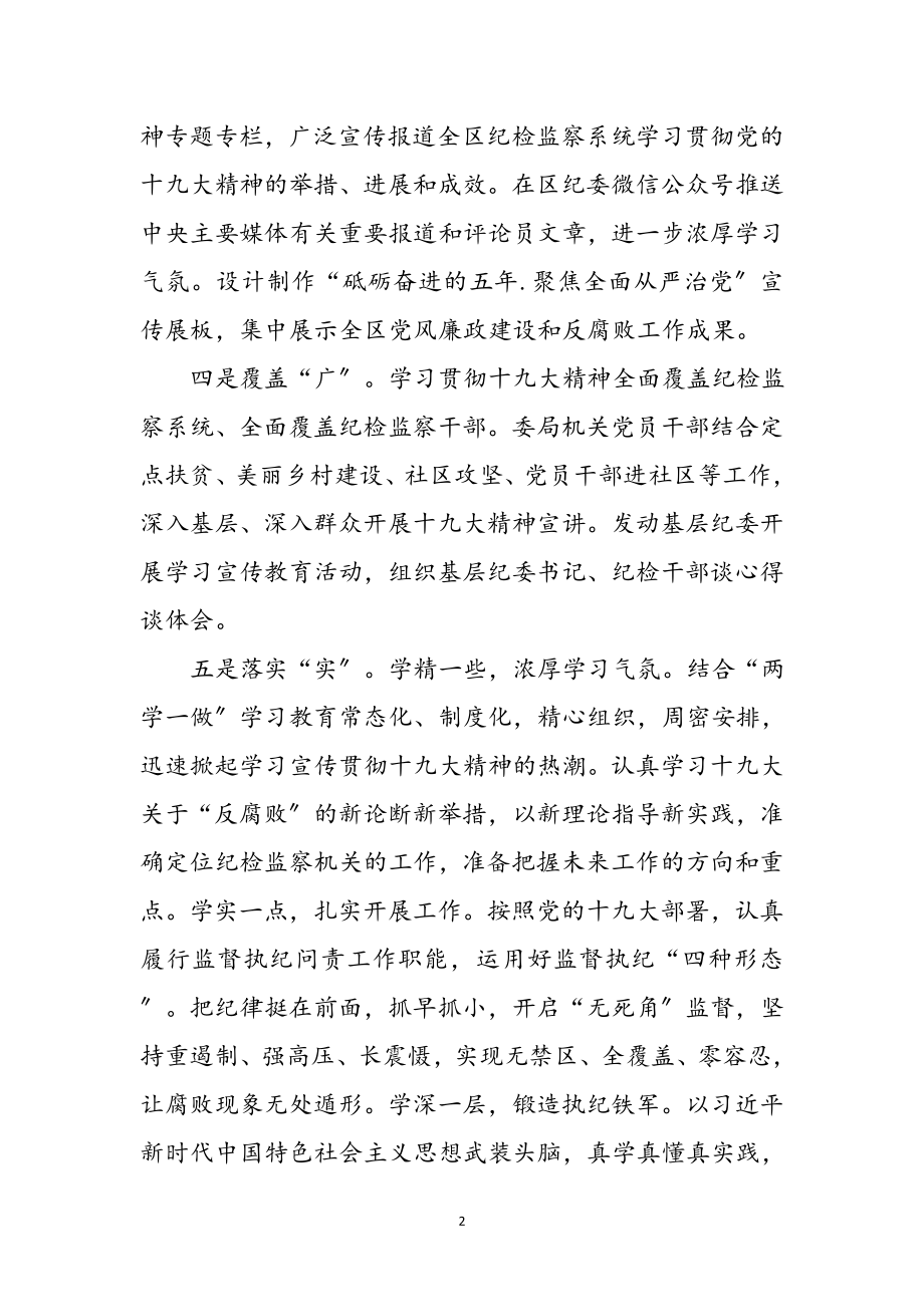 2023年党员干部十九大精神学习体会参考范文.doc_第2页