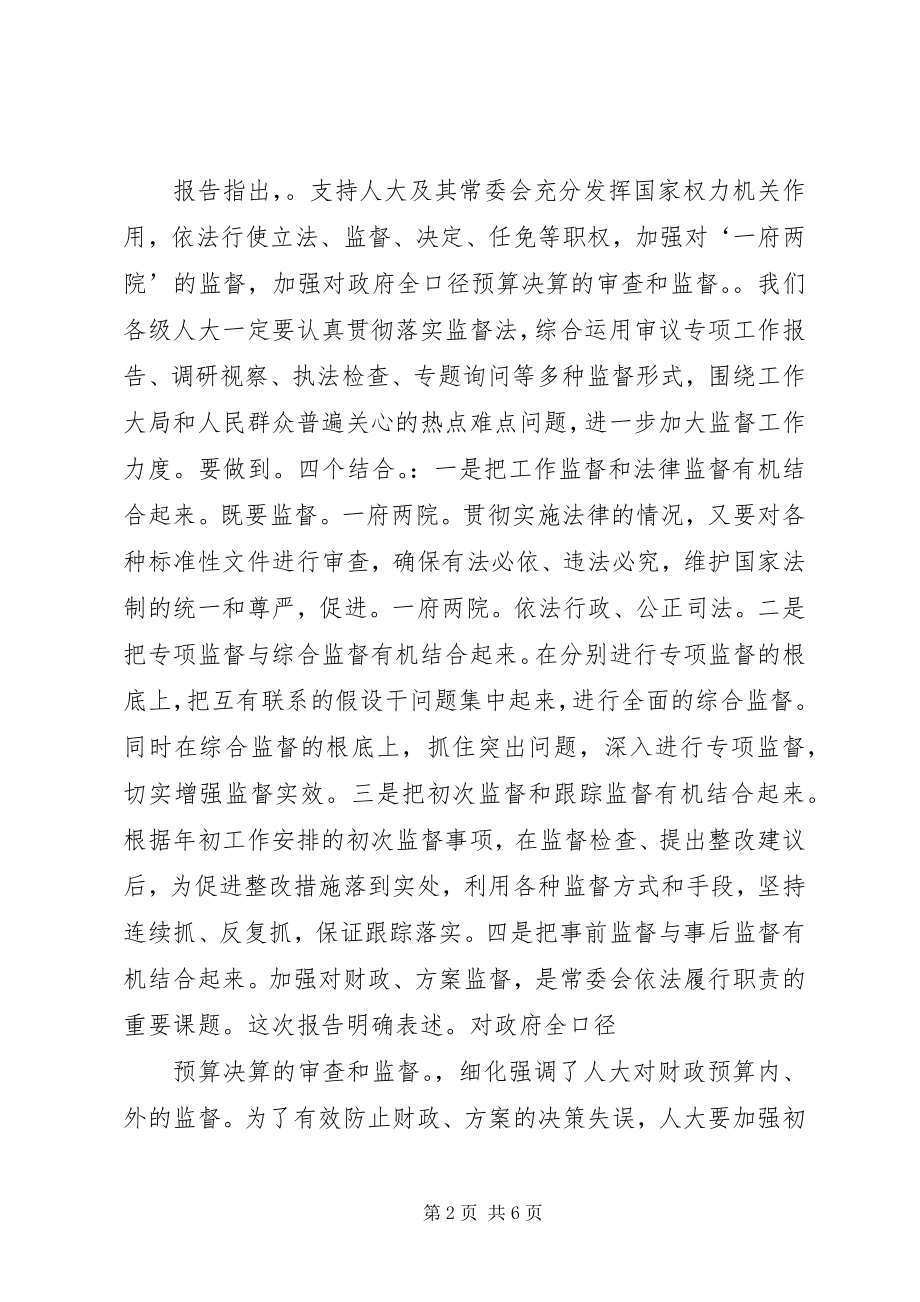 2023年十八届四中全会精神心得体会.docx_第2页