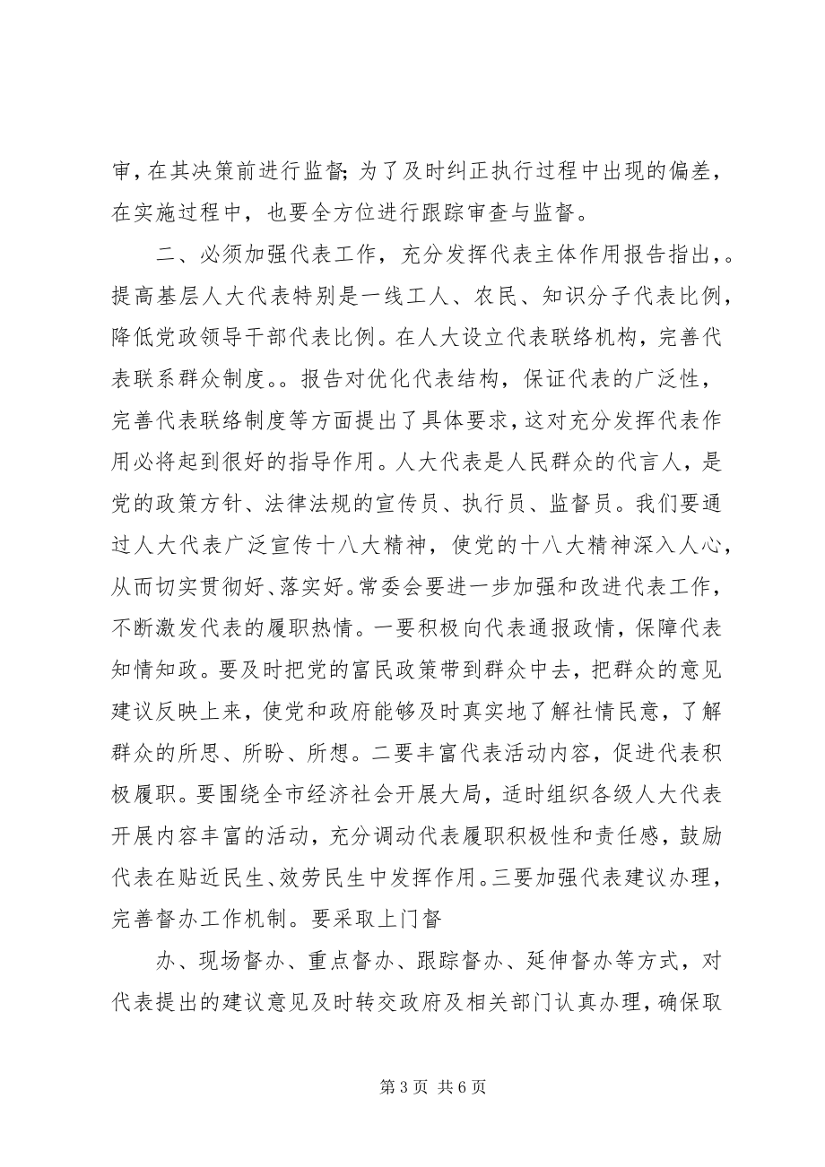 2023年十八届四中全会精神心得体会.docx_第3页