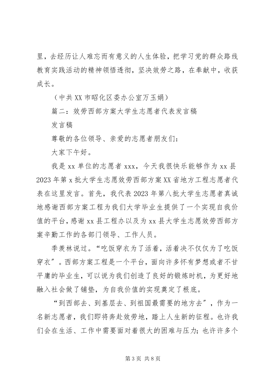 2023年西部志愿者讲话稿.docx_第3页